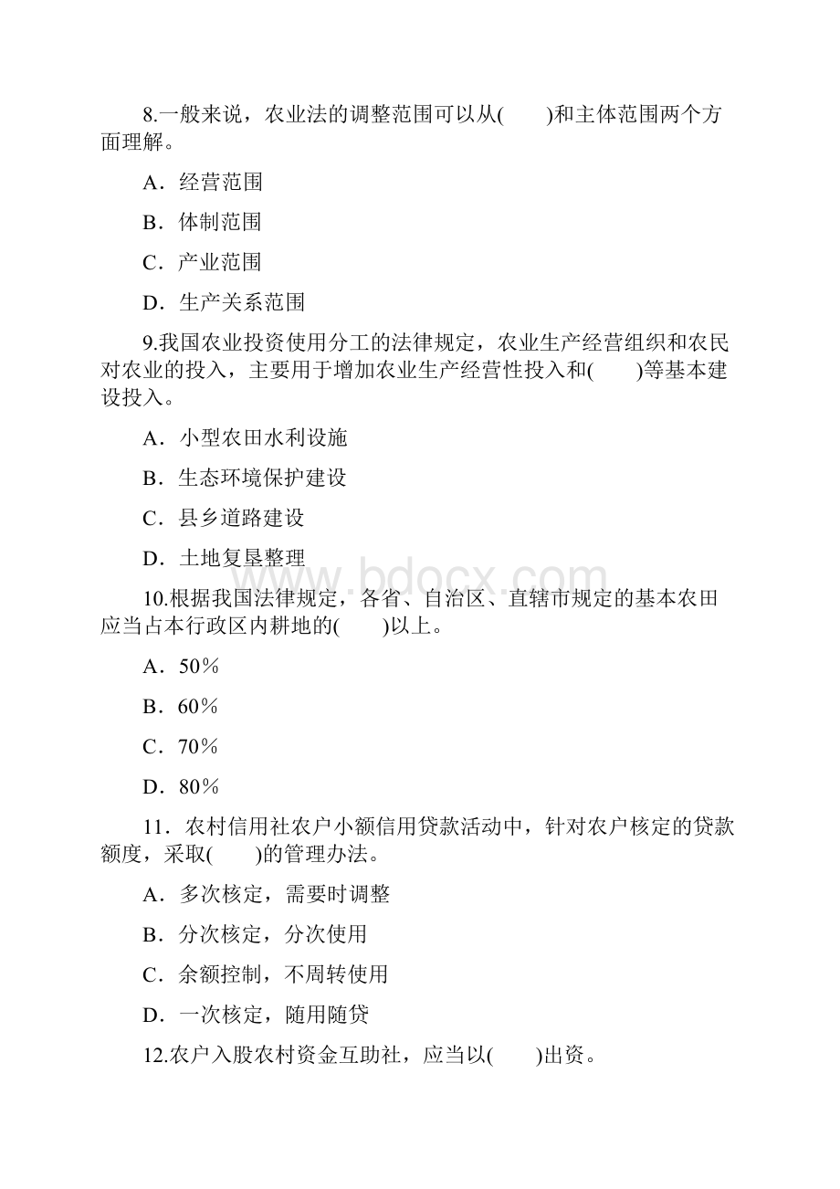 农业经济专业知识与实务考试真题答案资料.docx_第3页