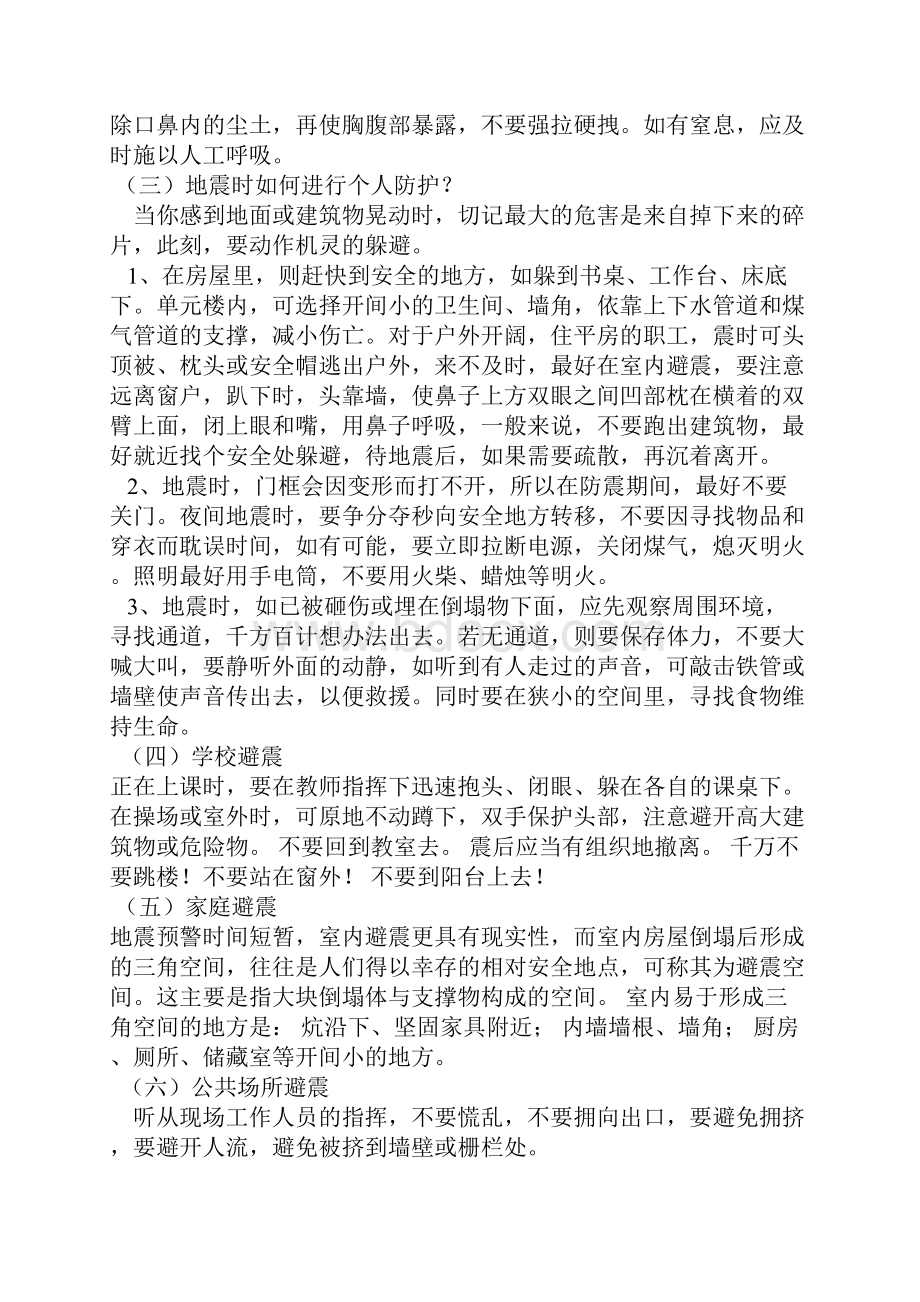 防震减灾教案.docx_第2页