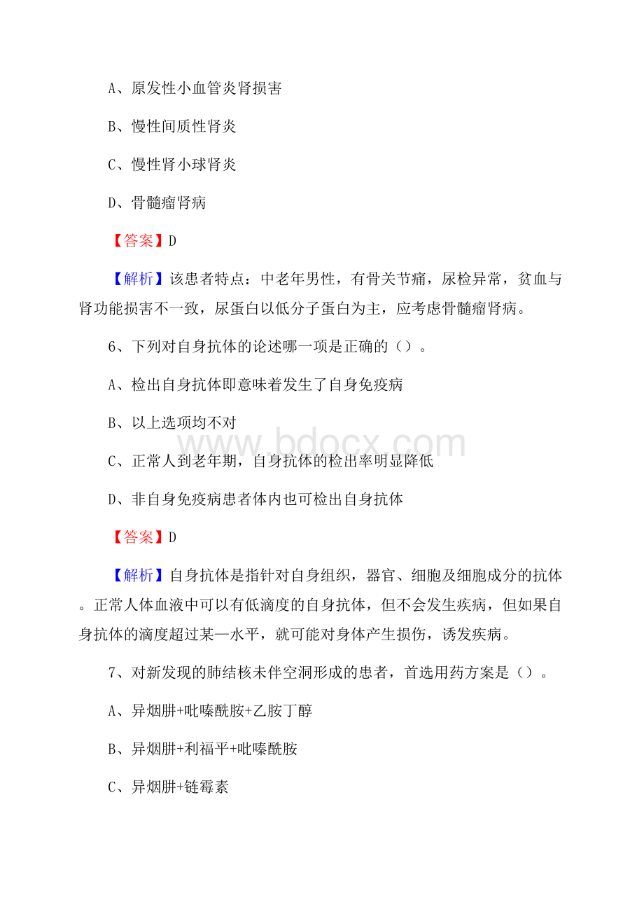 张家港市第二人民医院招聘试题及解析.docx_第3页