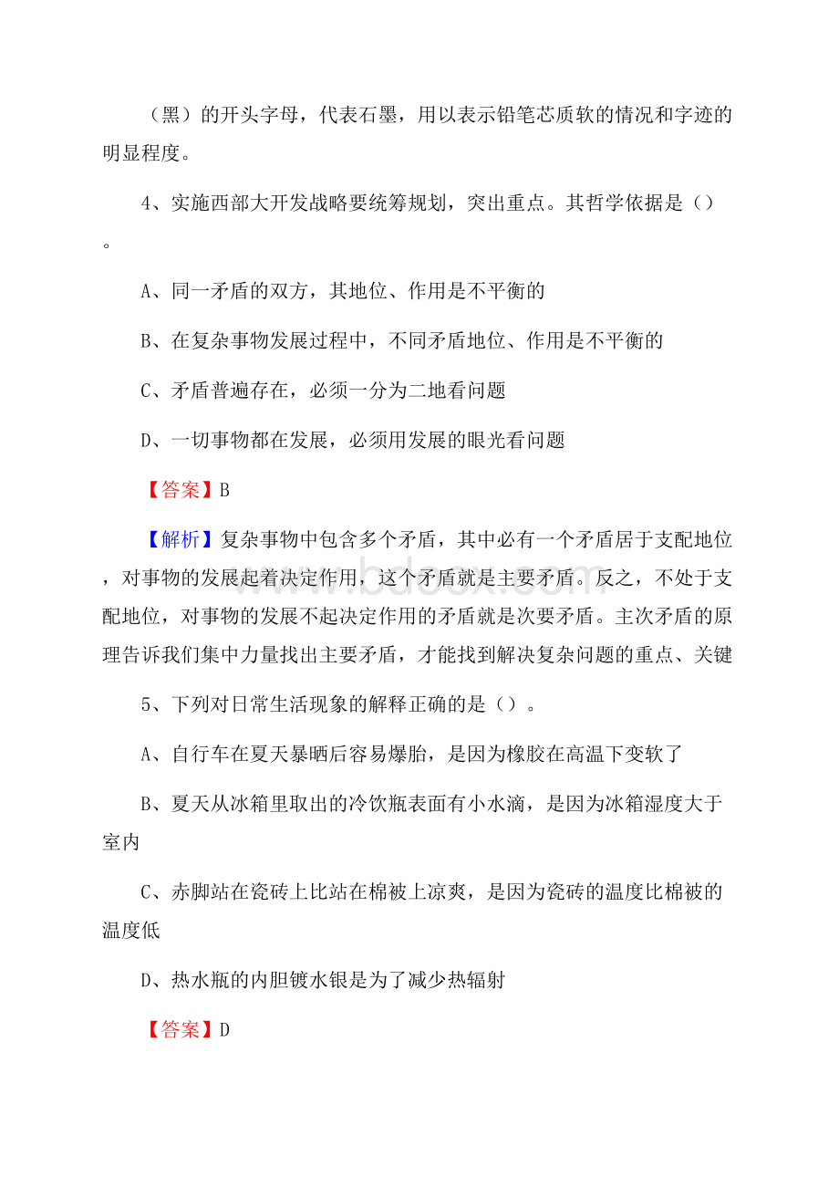 东兴市图书馆招聘试题及答案解析.docx_第3页