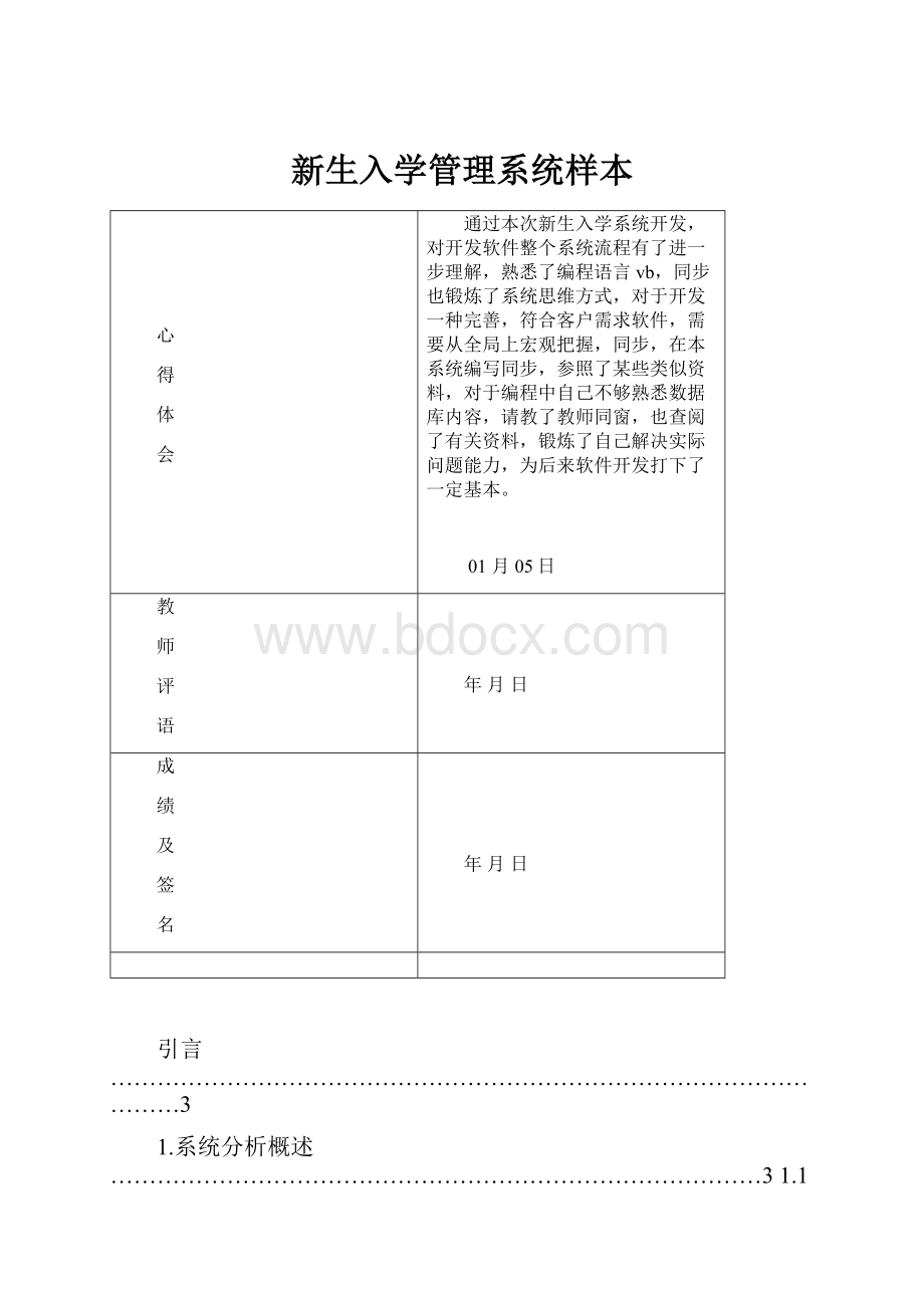 新生入学管理系统样本.docx_第1页