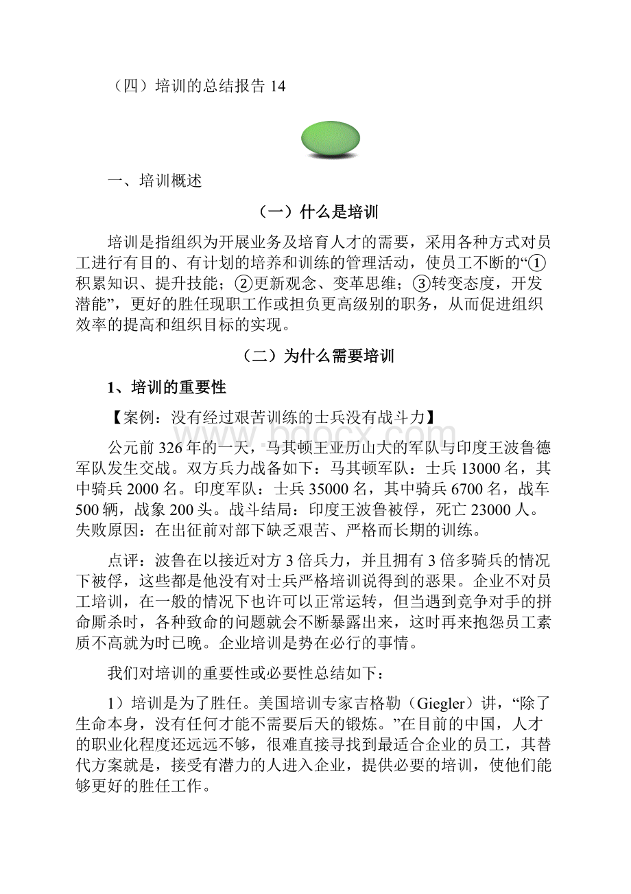 HR培训实务篇个人精心编制0504版teli.docx_第2页