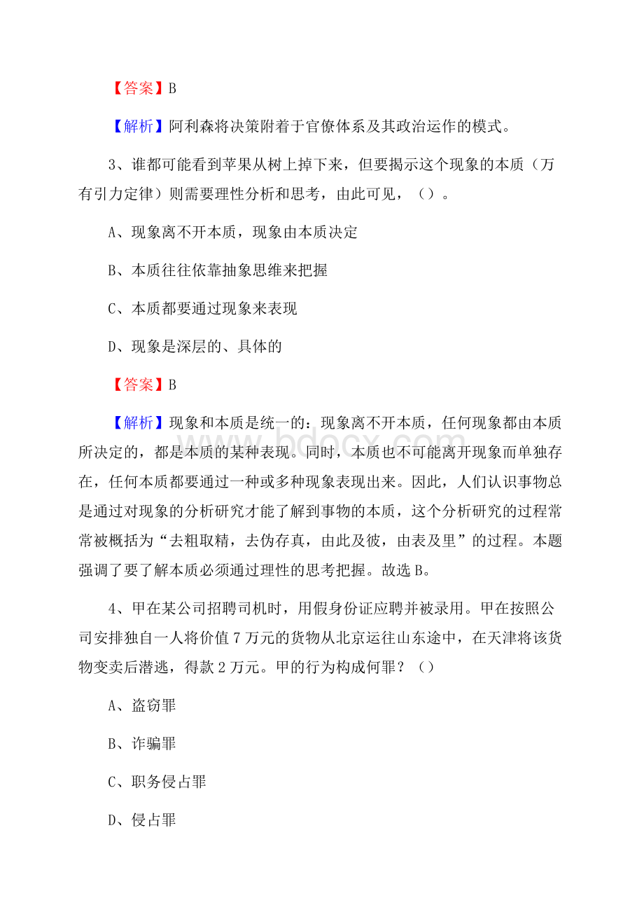 江苏省南京市高淳区社区专职工作者招聘《综合应用能力》试题和解析.docx_第2页