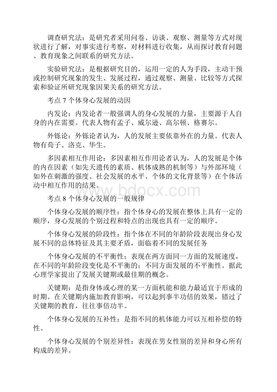 江西省中小学教师招聘考试教育综合知识培训班重点考点背诵总结.docx_第3页