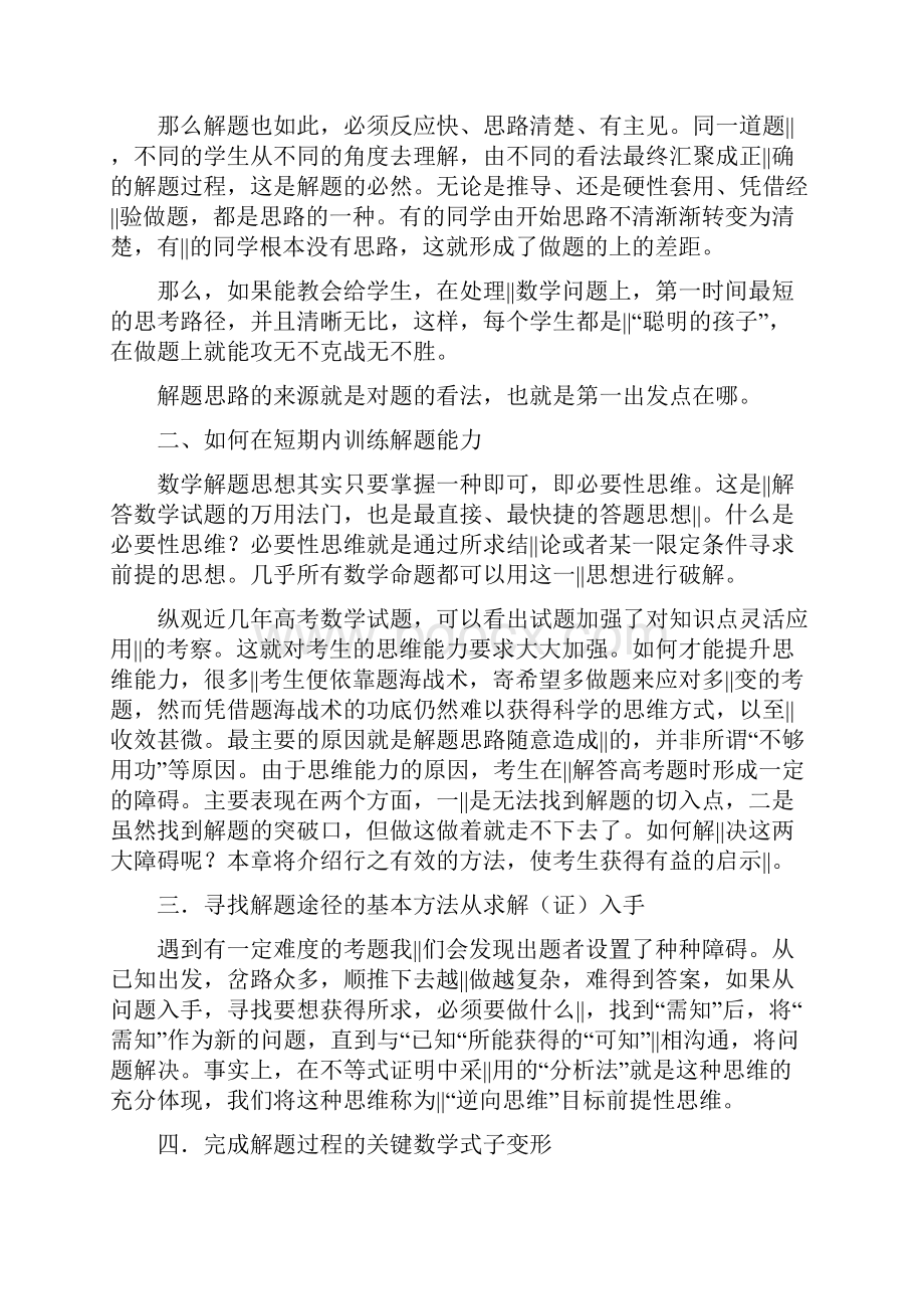 高中数学选择题十大万能解题技巧.docx_第3页