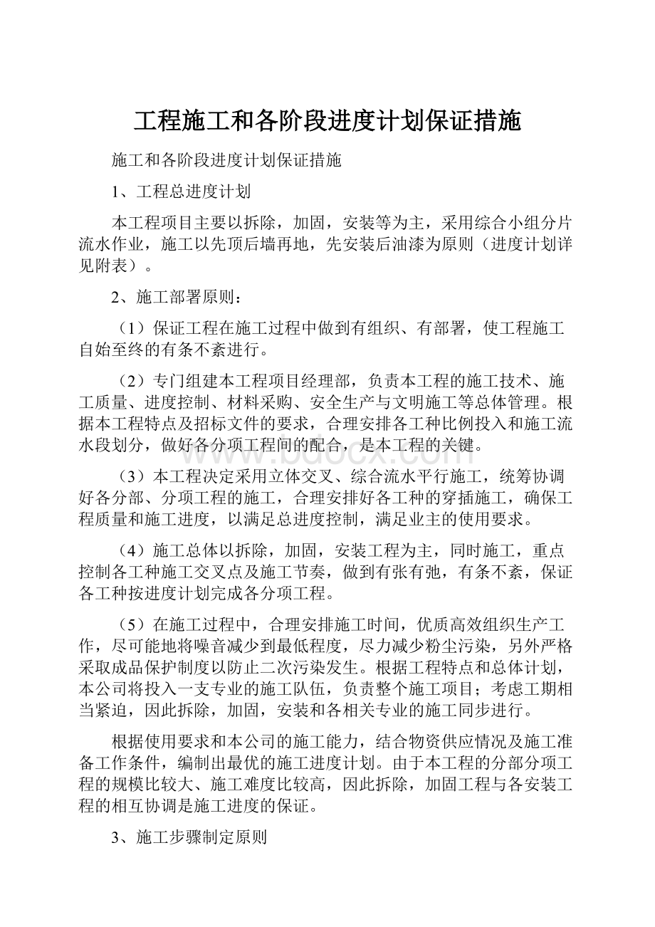 工程施工和各阶段进度计划保证措施.docx