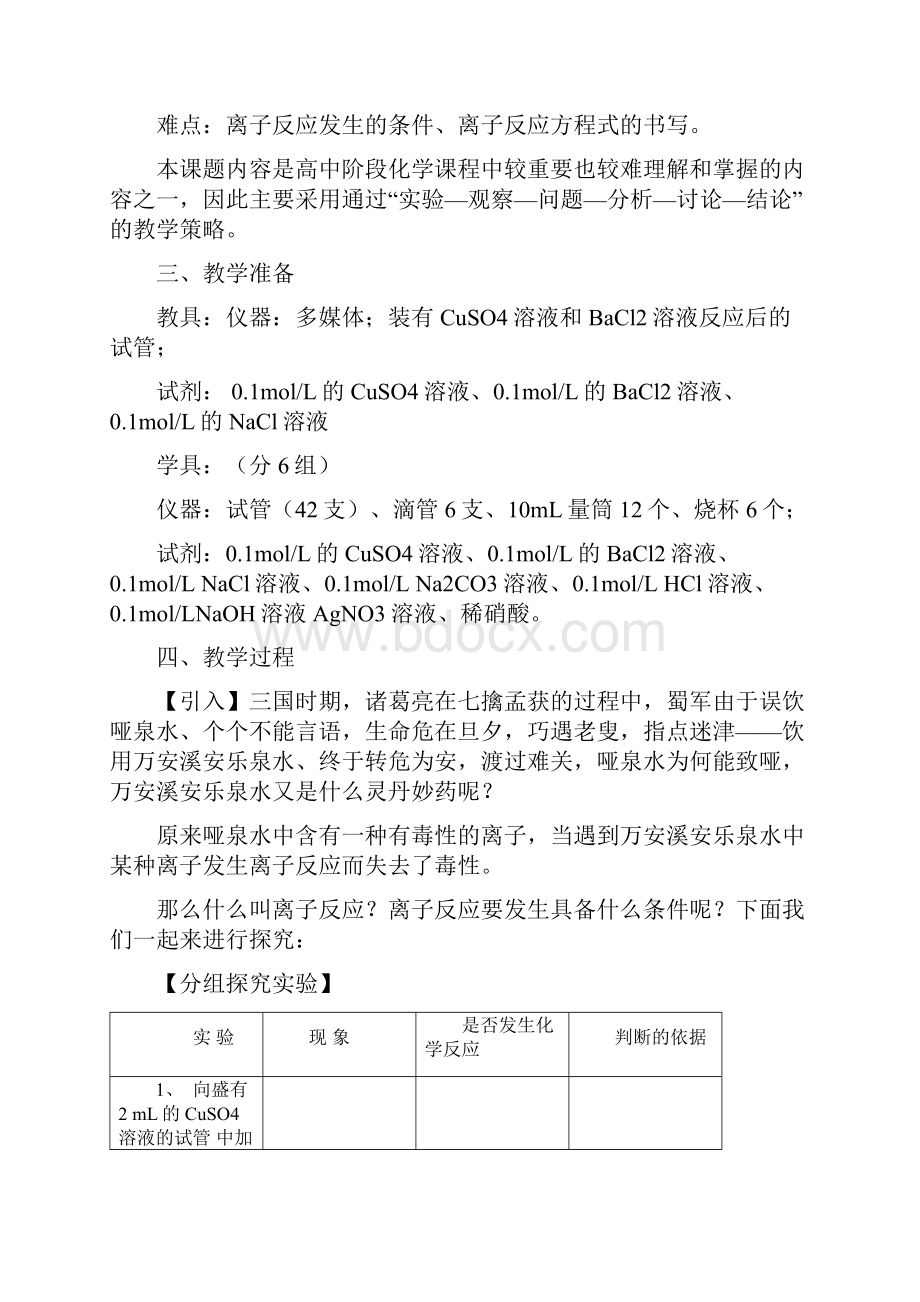 《离子反应及其发生的条件》教学设计.docx_第2页