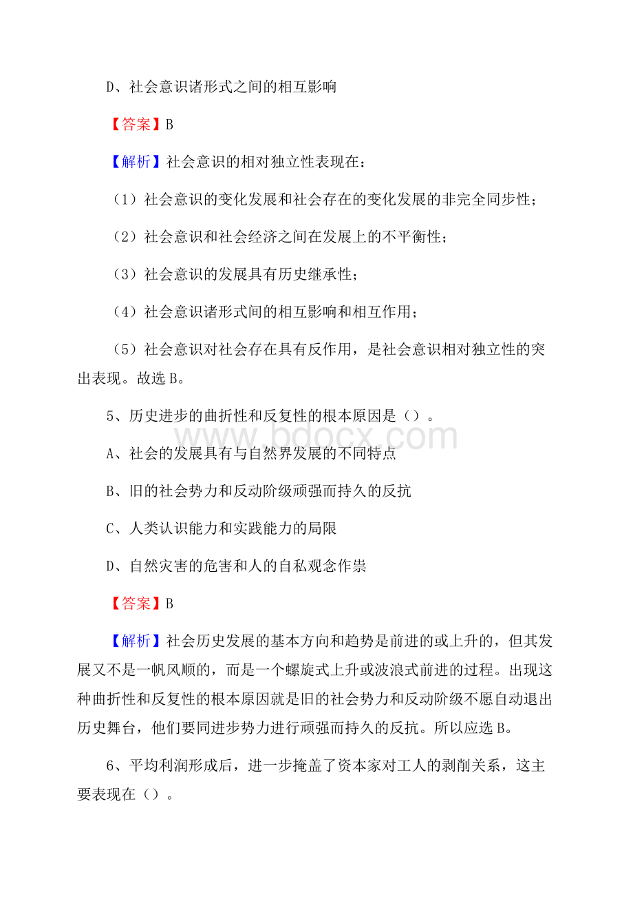 临海市移动公司招聘考试附参考答案.docx_第3页