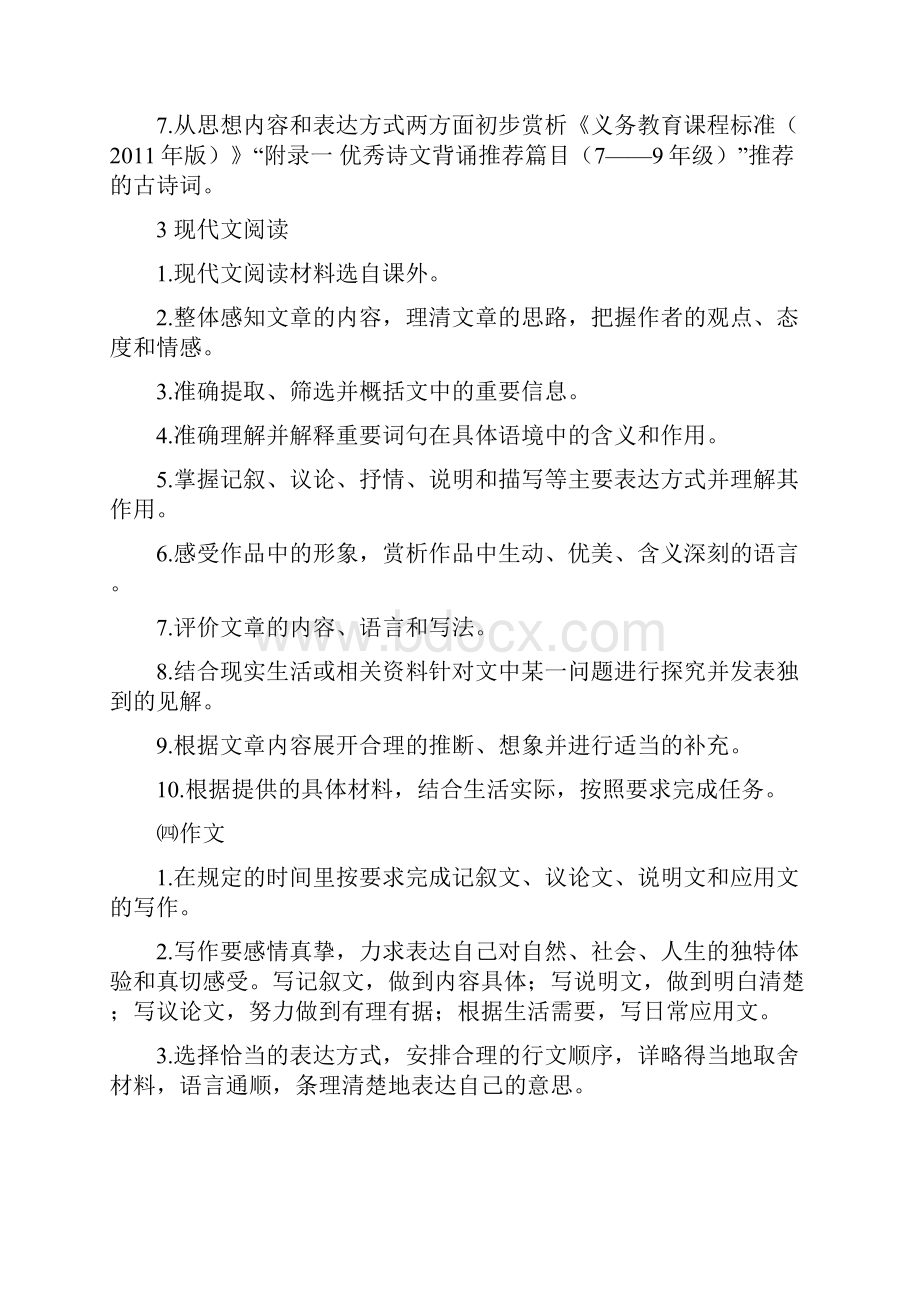 徐州中考语文命题说明解析及样题.docx_第3页