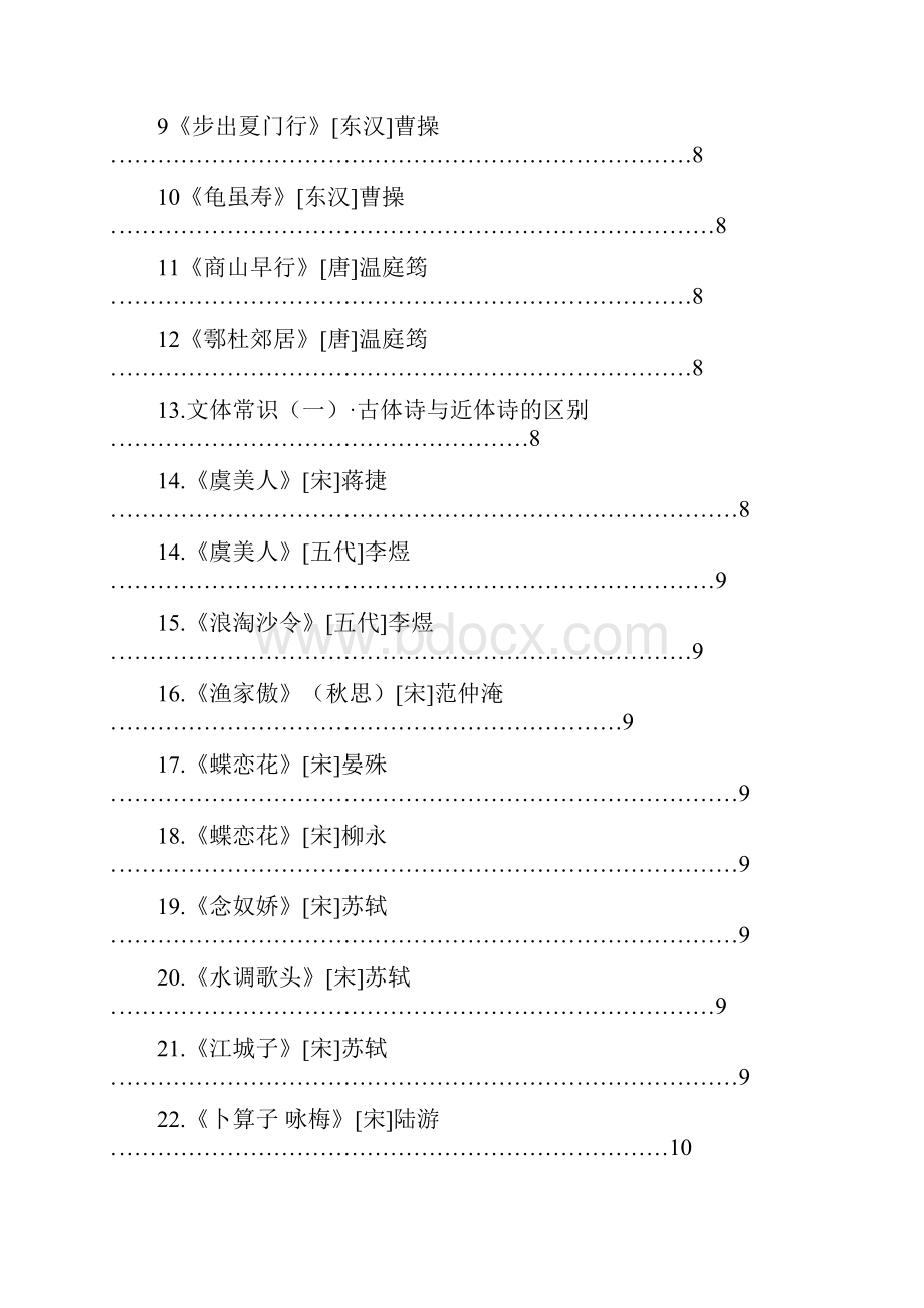 安溪县校本课程教材古诗300首六年级.docx_第3页