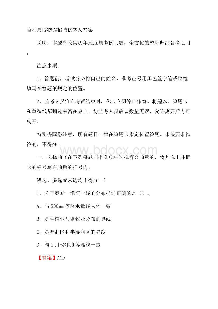 监利县博物馆招聘试题及答案.docx