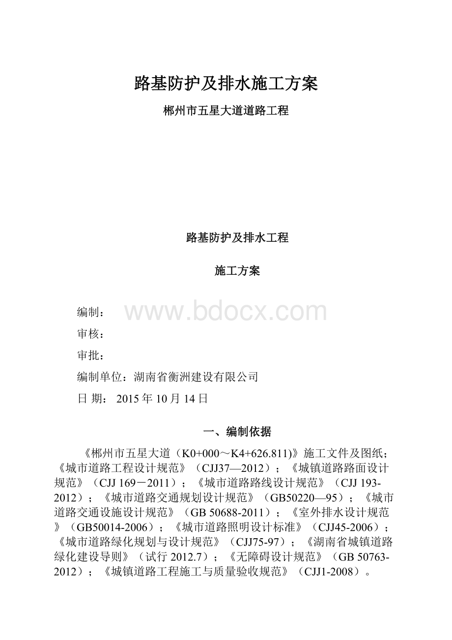 路基防护及排水施工方案.docx