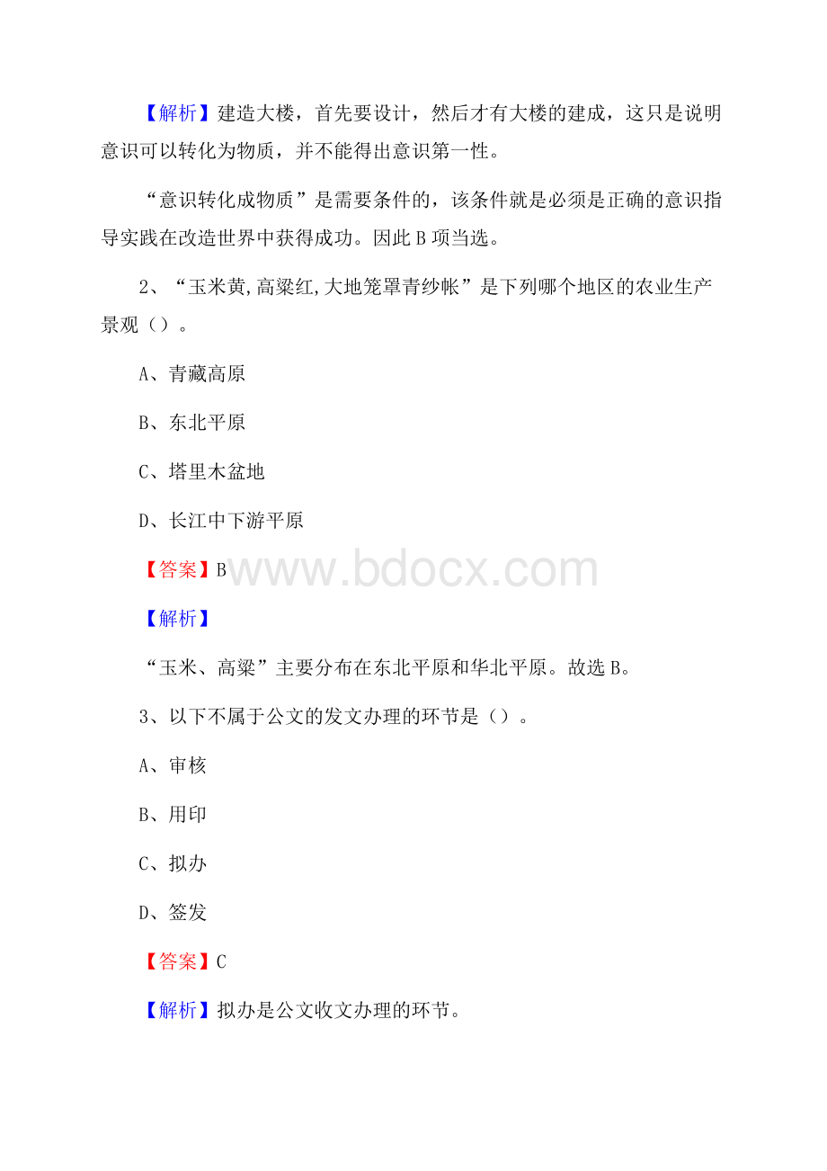 上半年江苏省常州市金坛区中石化招聘毕业生试题及答案解析.docx_第2页