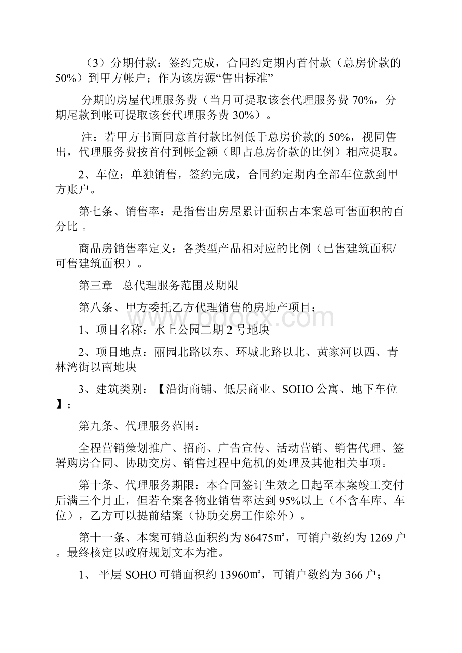 水上公园销售代理服务合同.docx_第3页