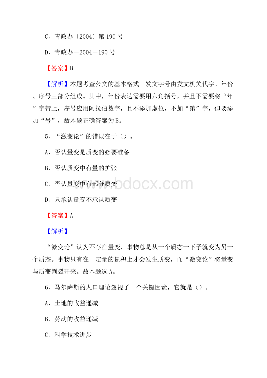 杂多县电网员工招聘试题及答案.docx_第3页