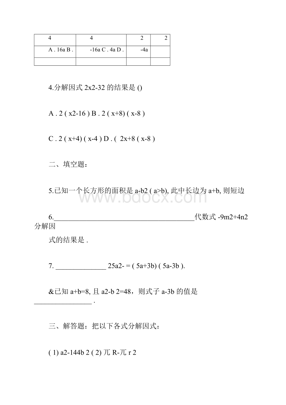 因式分解练习题平方差公式.docx_第2页