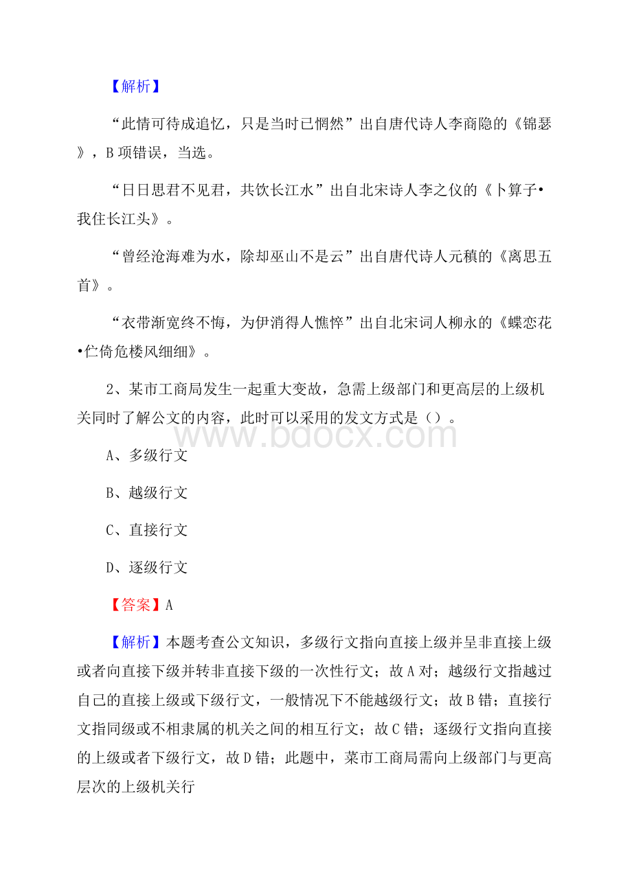 天心区事业单位招聘城管人员试题及答案.docx_第2页