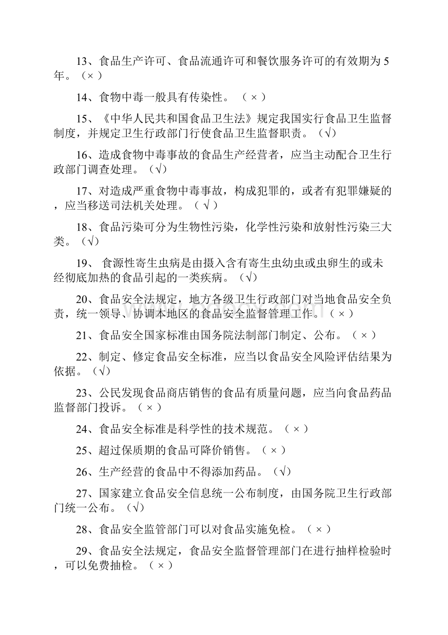 4食品安全类题目和答案.docx_第2页