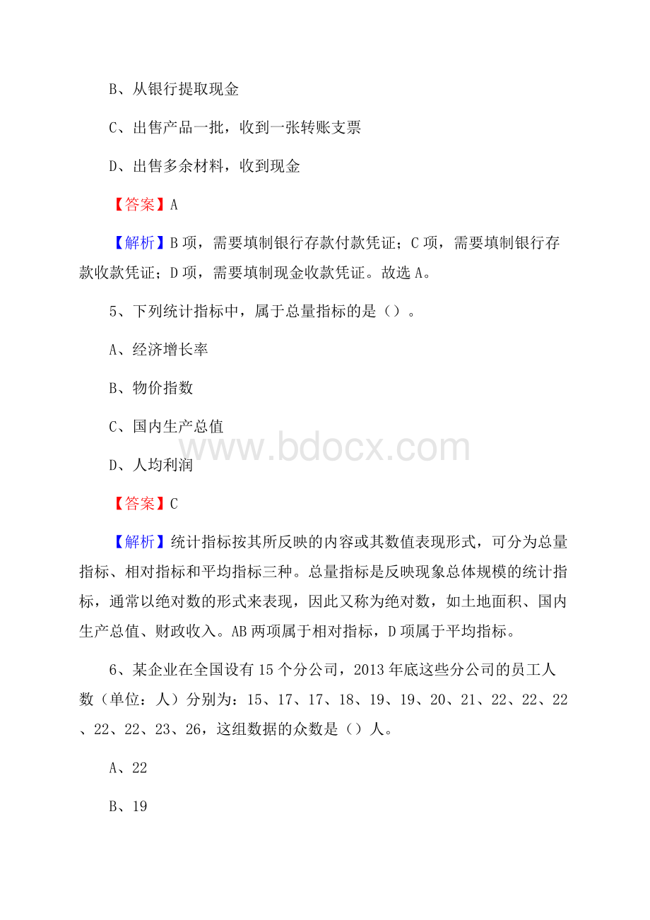 华州区事业单位招聘考试《会计操作实务》真题库及答案含解析.docx_第3页