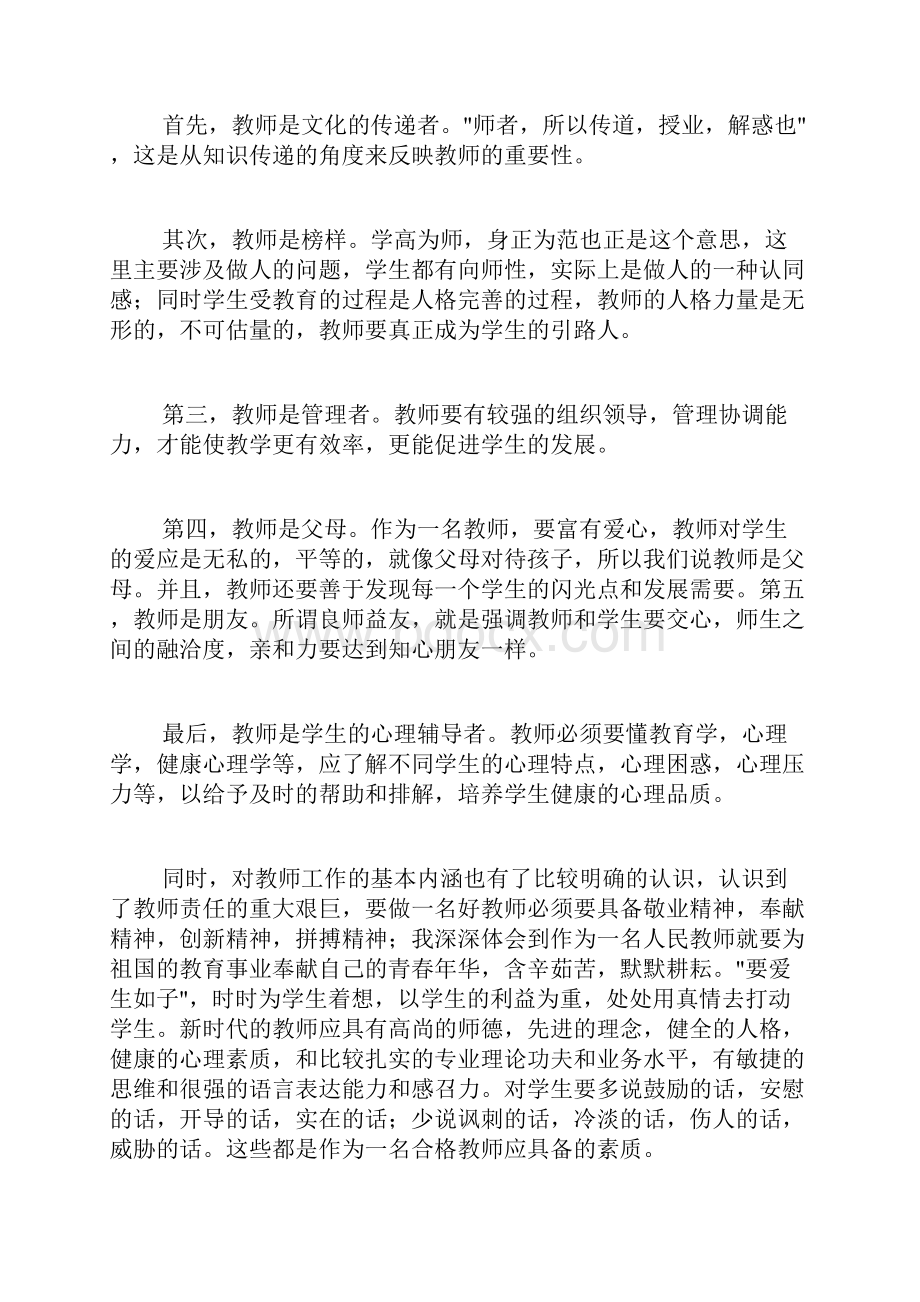 新教师的培训总结8篇.docx_第3页