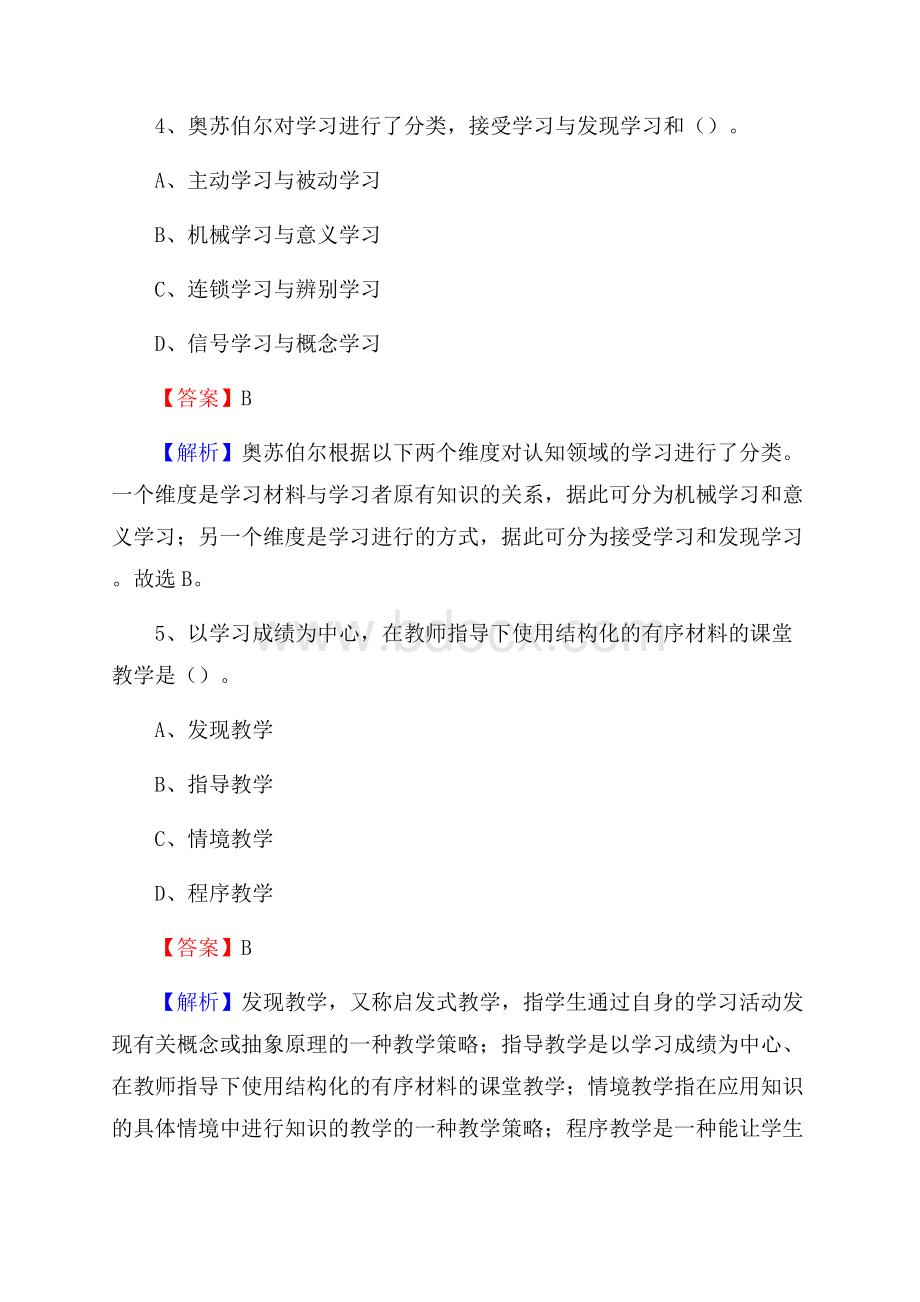 周宁县教师招聘考试和解析.docx_第3页