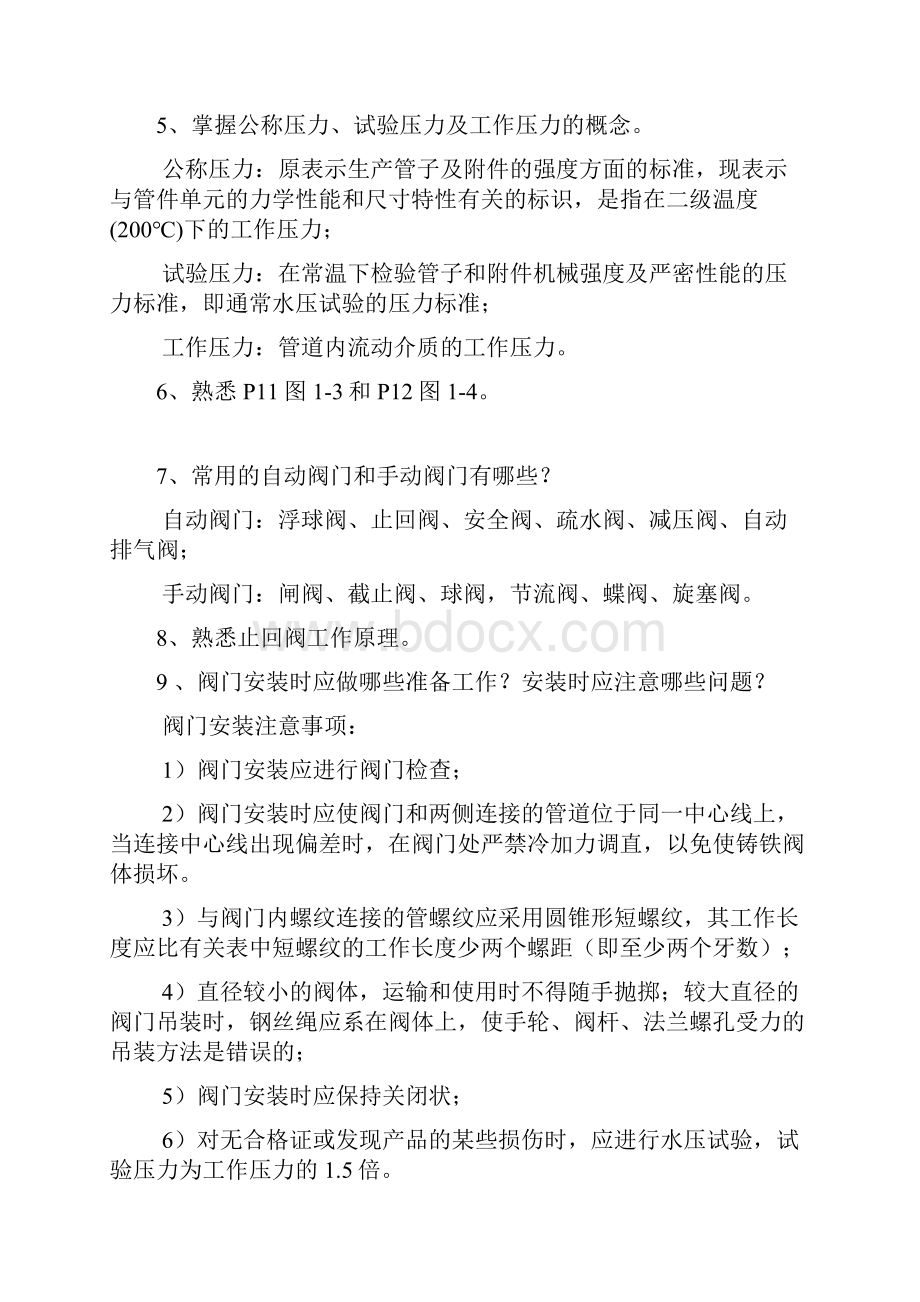 建筑设备施工技术复习题及答案.docx_第2页