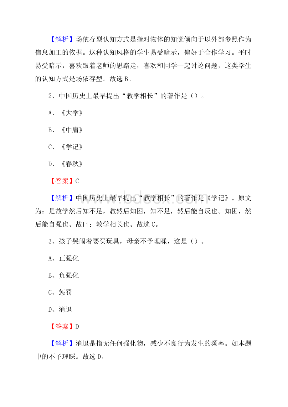 天津市国际商务学校教师招聘试题及答案.docx_第2页