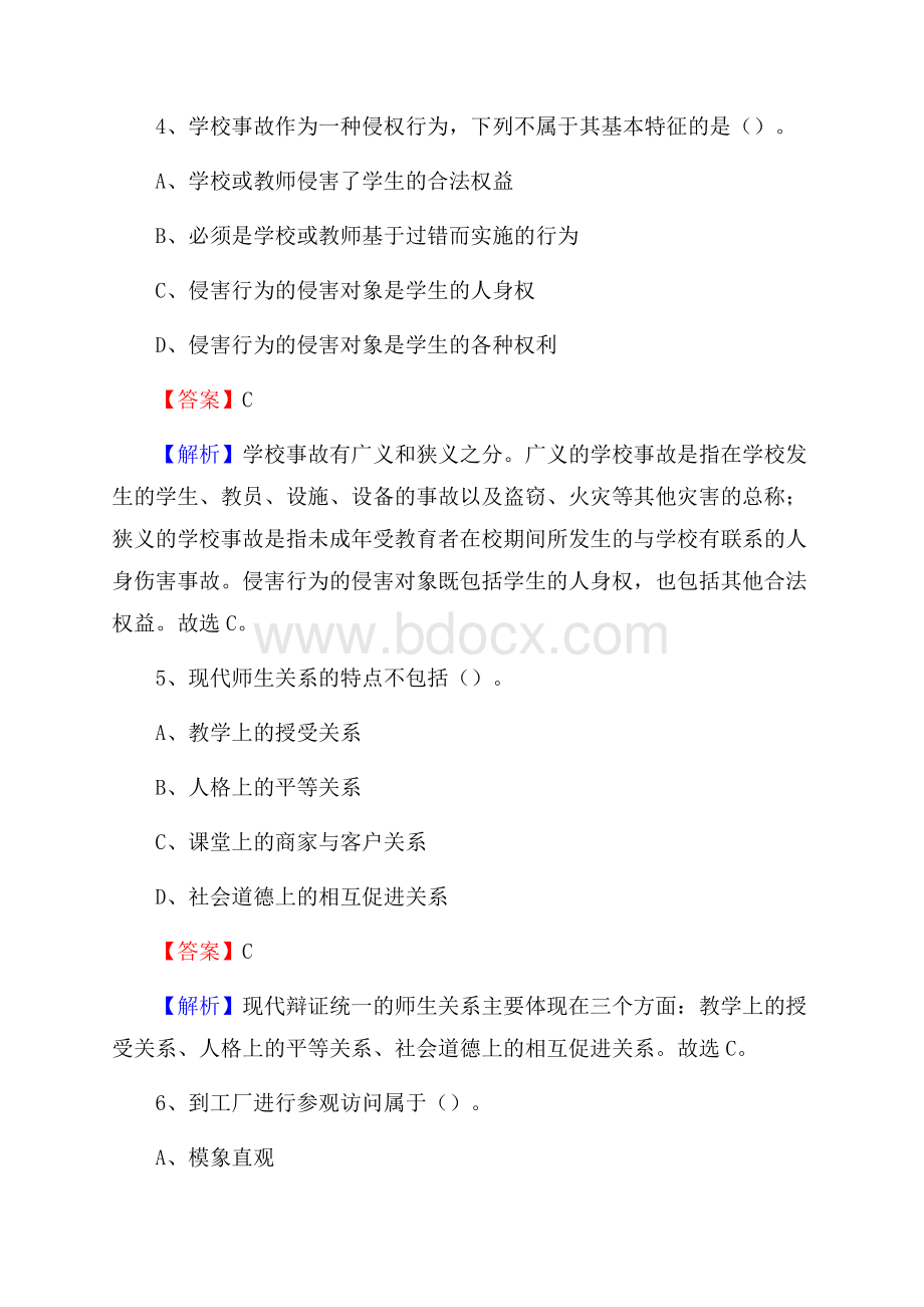 天津市国际商务学校教师招聘试题及答案.docx_第3页