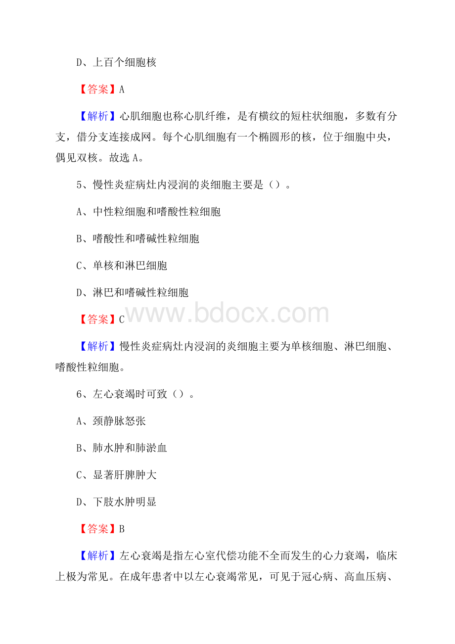 下半年安徽省宣城市泾县事业单位《卫生类专业知识》试题.docx_第3页