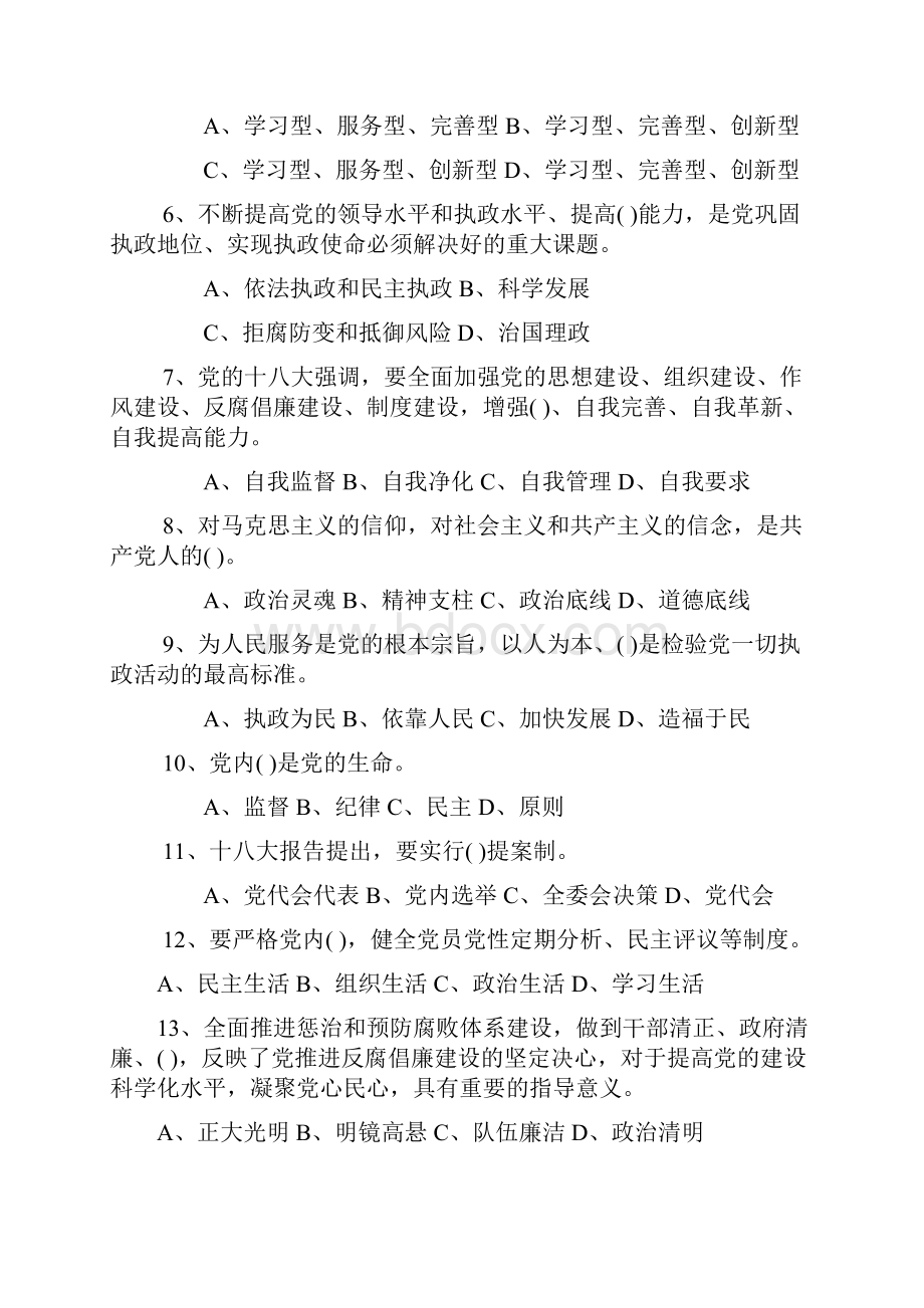 政策理论水平试题.docx_第2页