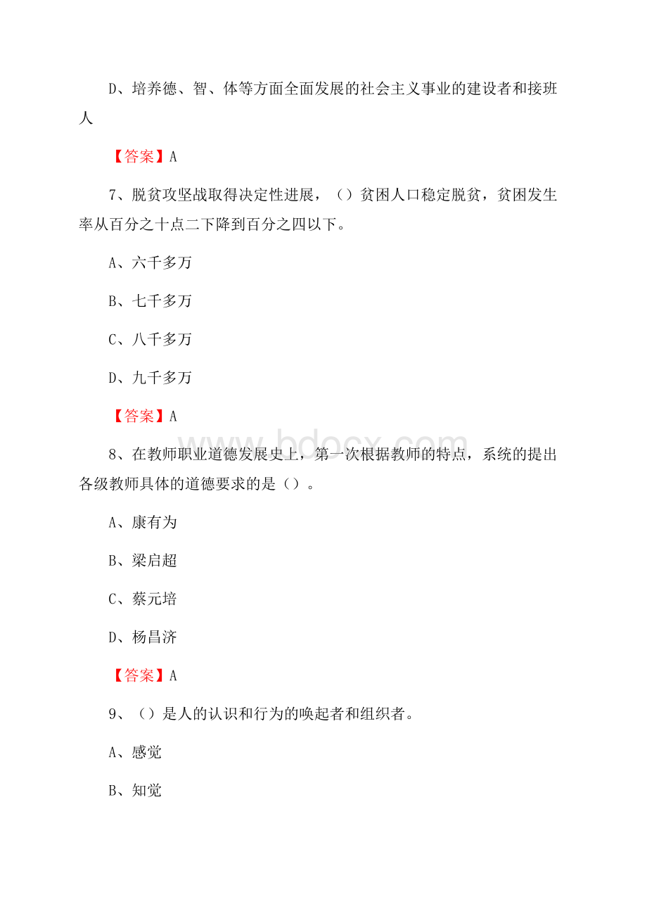 上半年江苏建康职业学院招聘考试《教学基础知识》试题及答案.docx_第3页