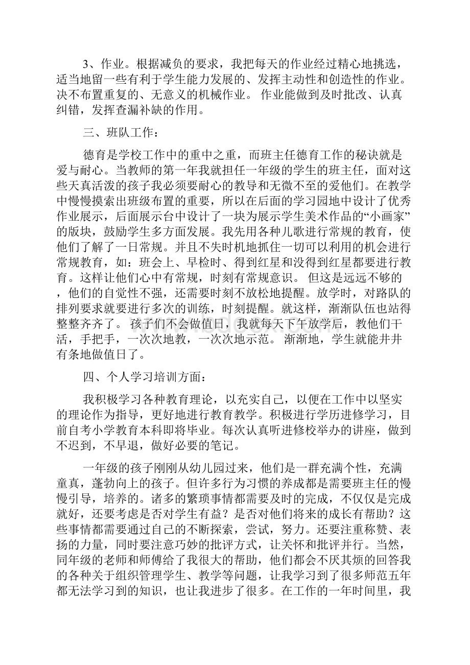 教师个人工作自我鉴定总结5篇个人自我鉴定.docx_第2页