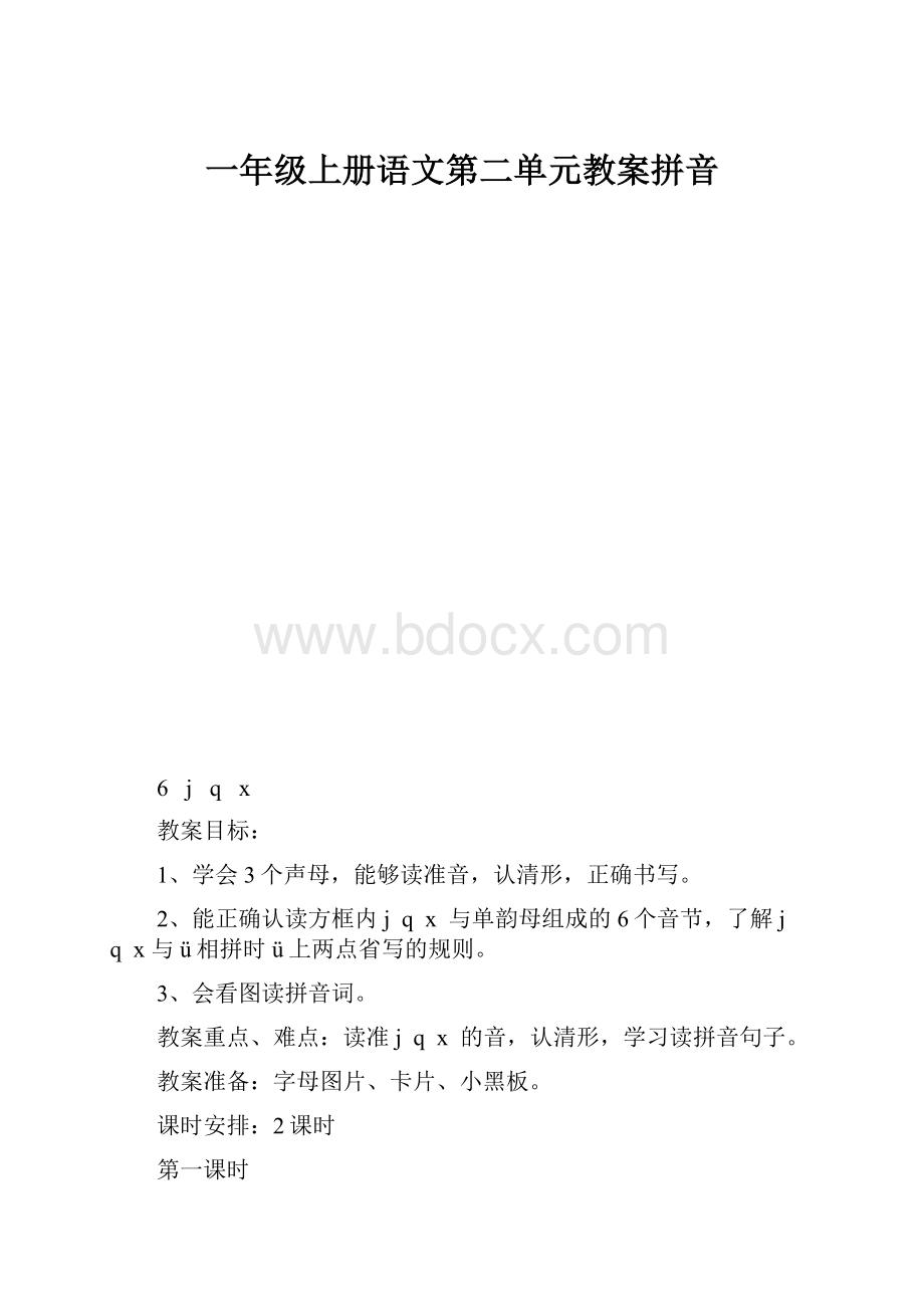 一年级上册语文第二单元教案拼音.docx_第1页