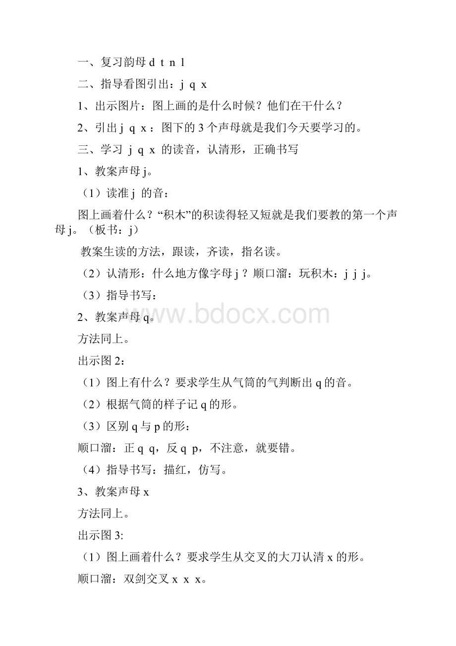 一年级上册语文第二单元教案拼音.docx_第2页