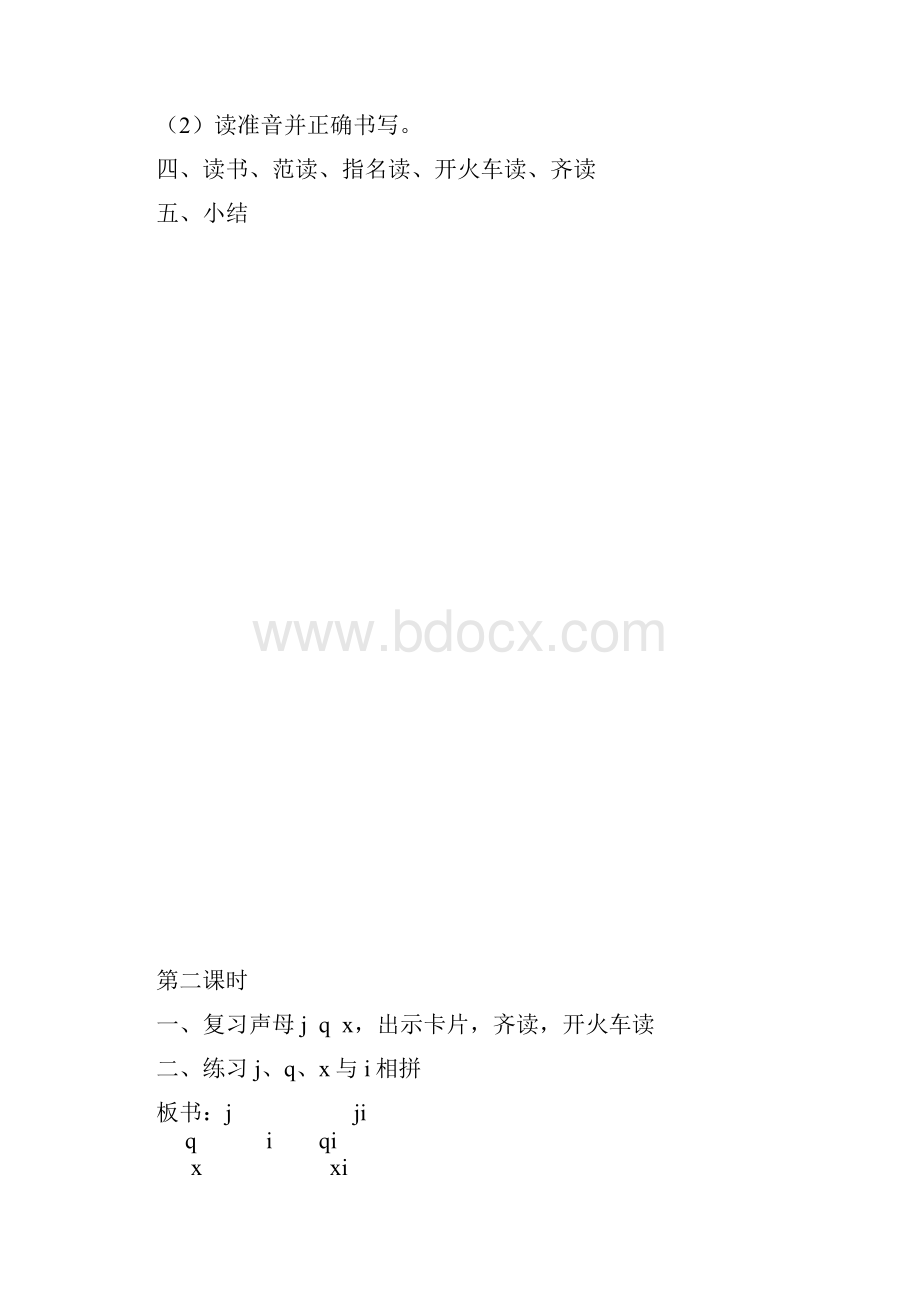 一年级上册语文第二单元教案拼音.docx_第3页