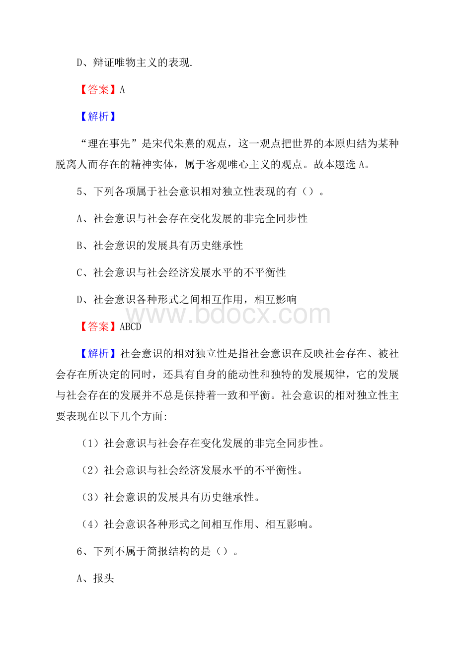 浈江区事业单位招聘考试《综合基础知识及综合应用能力》试题及答案.docx_第3页