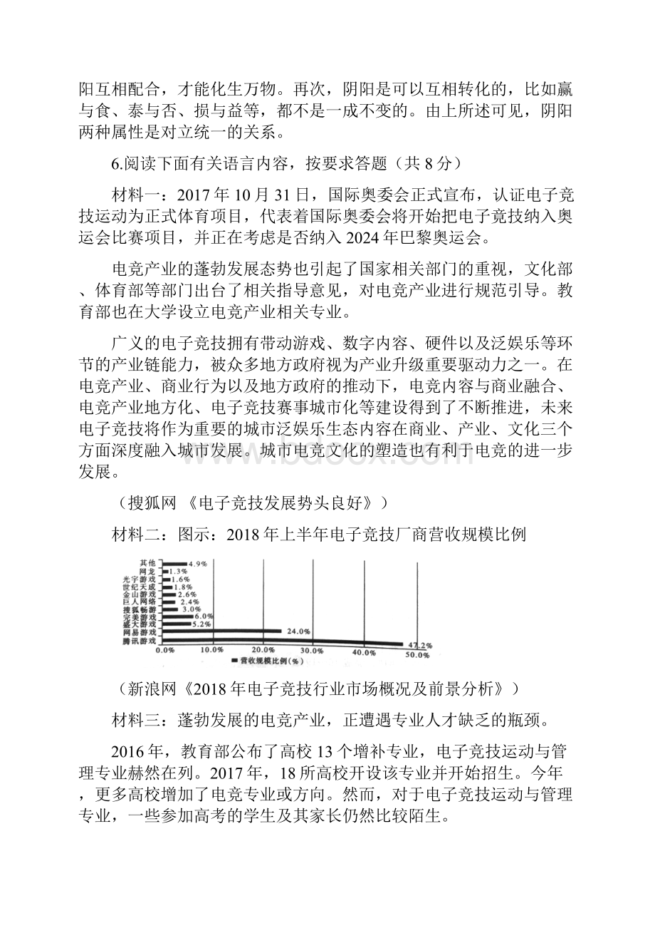 河南省新乡市届九年级第一次调研考试语文试题.docx_第3页