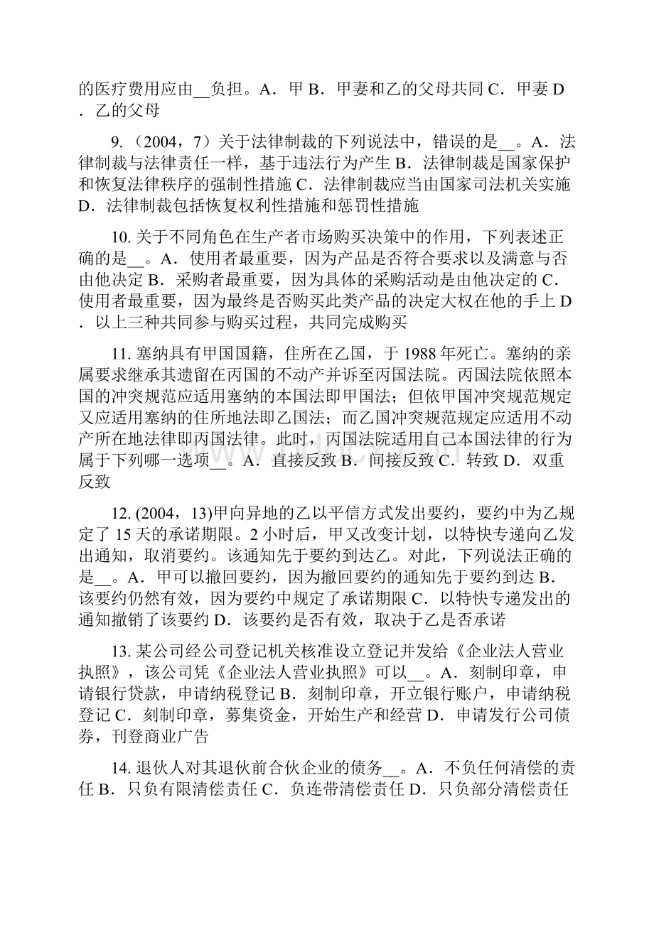 下半年山东省综合法律知识辩护的种类试题.docx_第2页