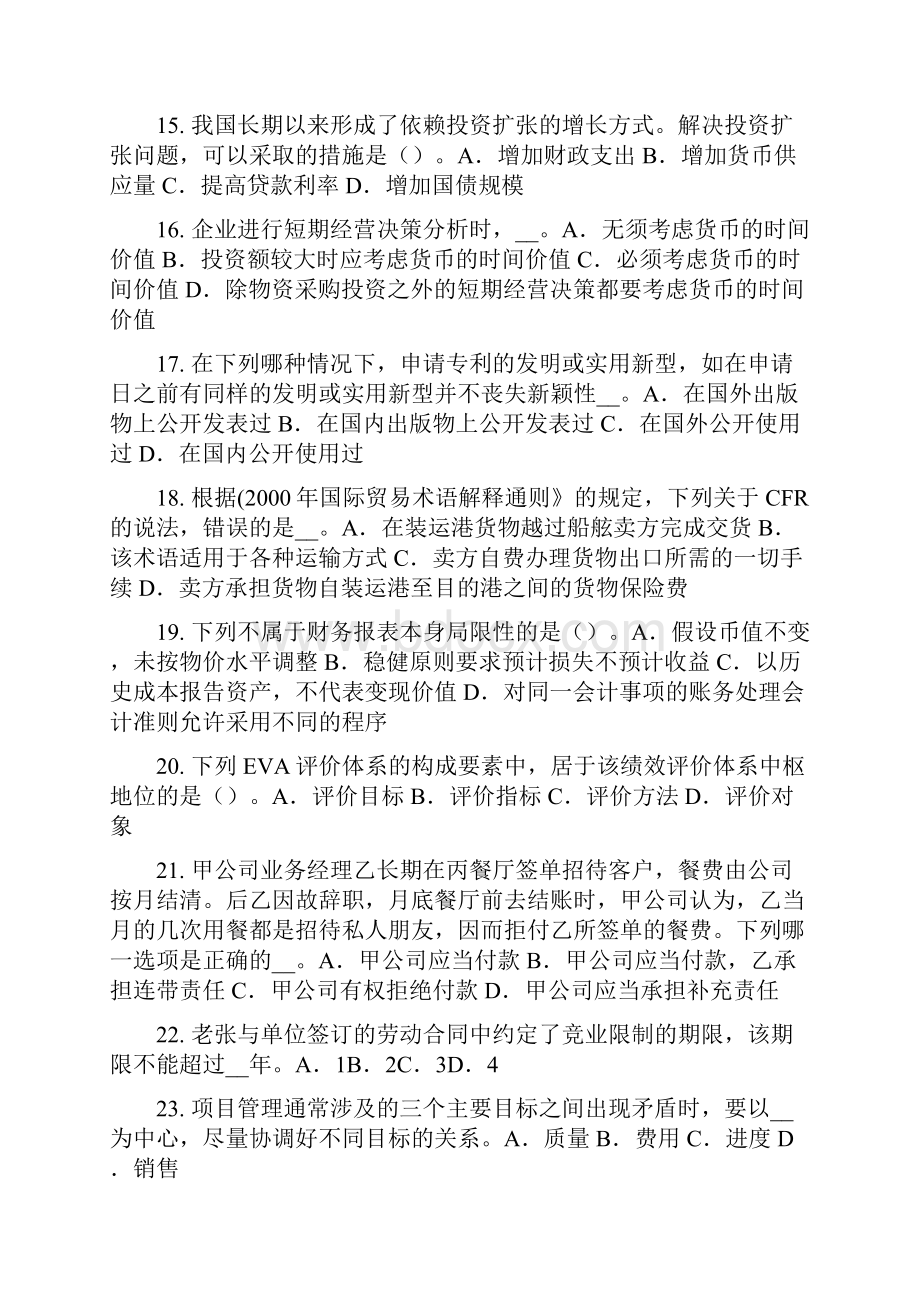 下半年山东省综合法律知识辩护的种类试题.docx_第3页