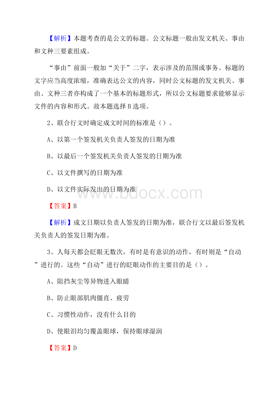 上半年云南省昭通市水富县中石化招聘毕业生试题及答案解析.docx_第2页