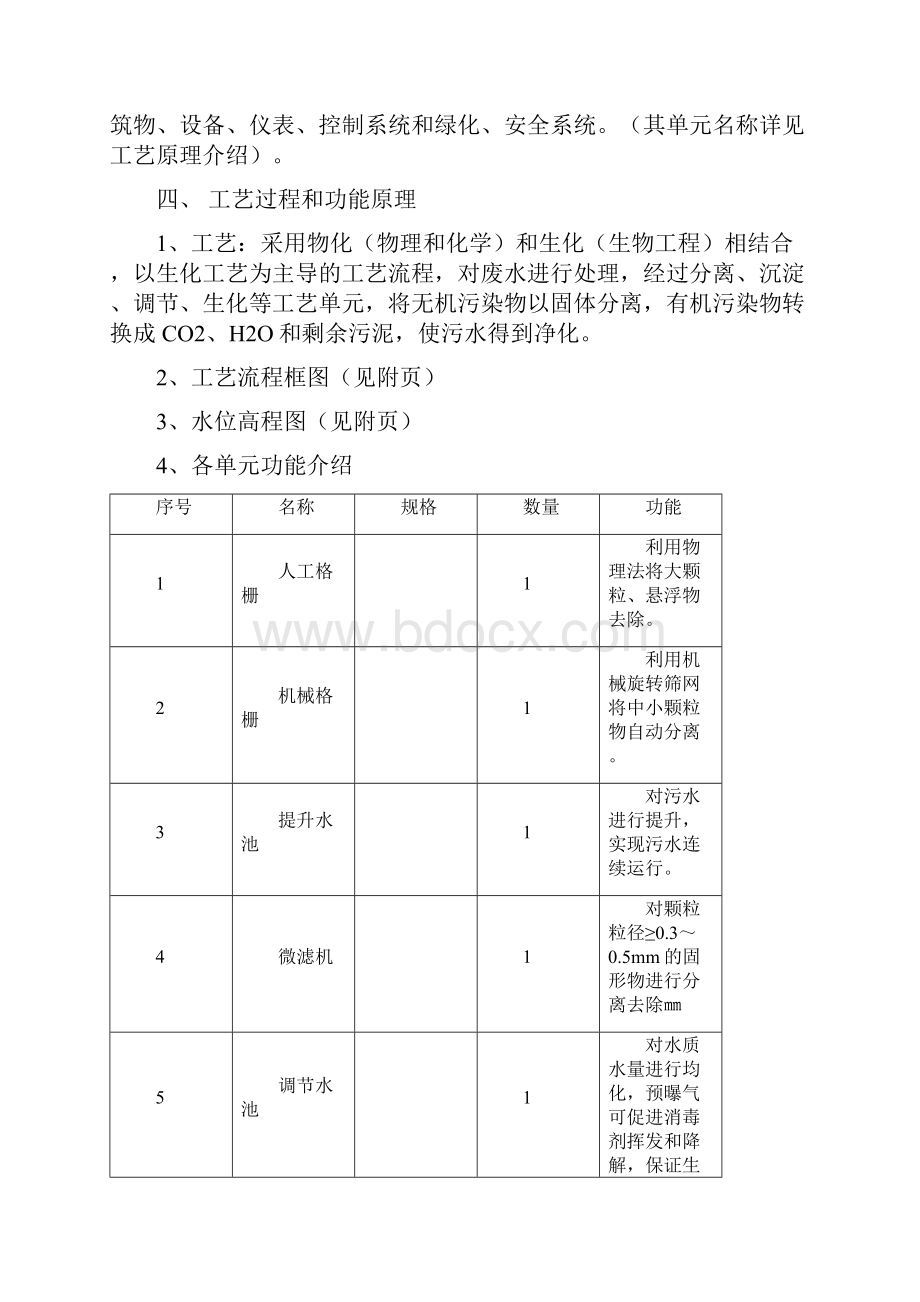 污水处理站通用操作规程完整.docx_第2页