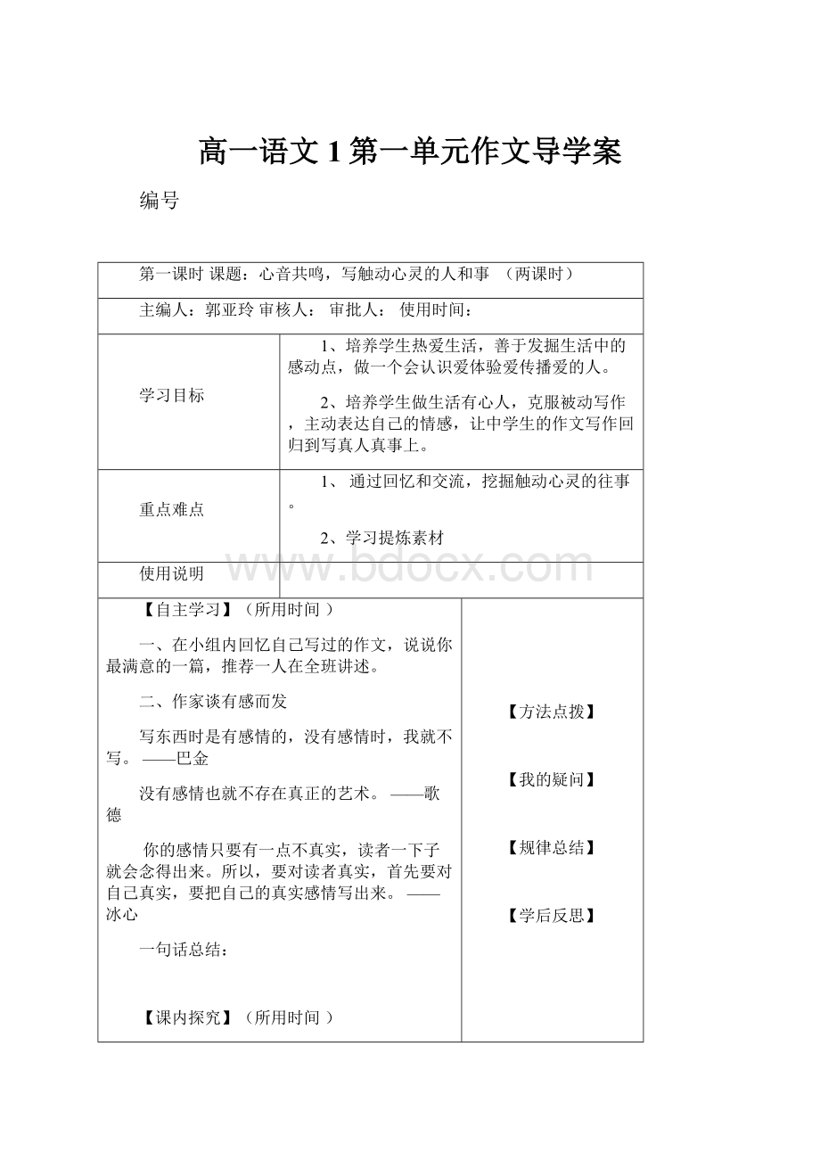 高一语文1第一单元作文导学案.docx_第1页