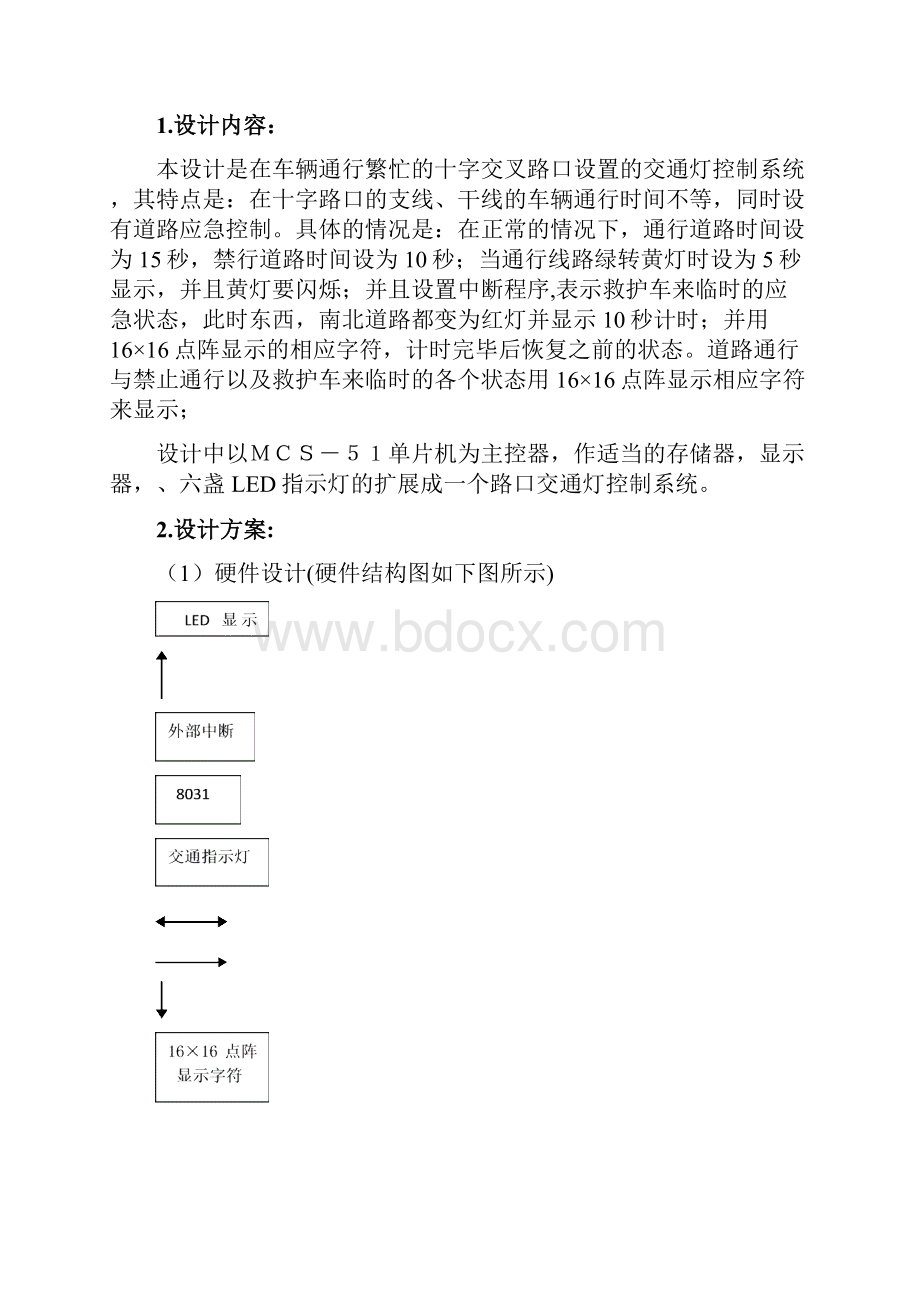 单片机实验报告.docx_第2页