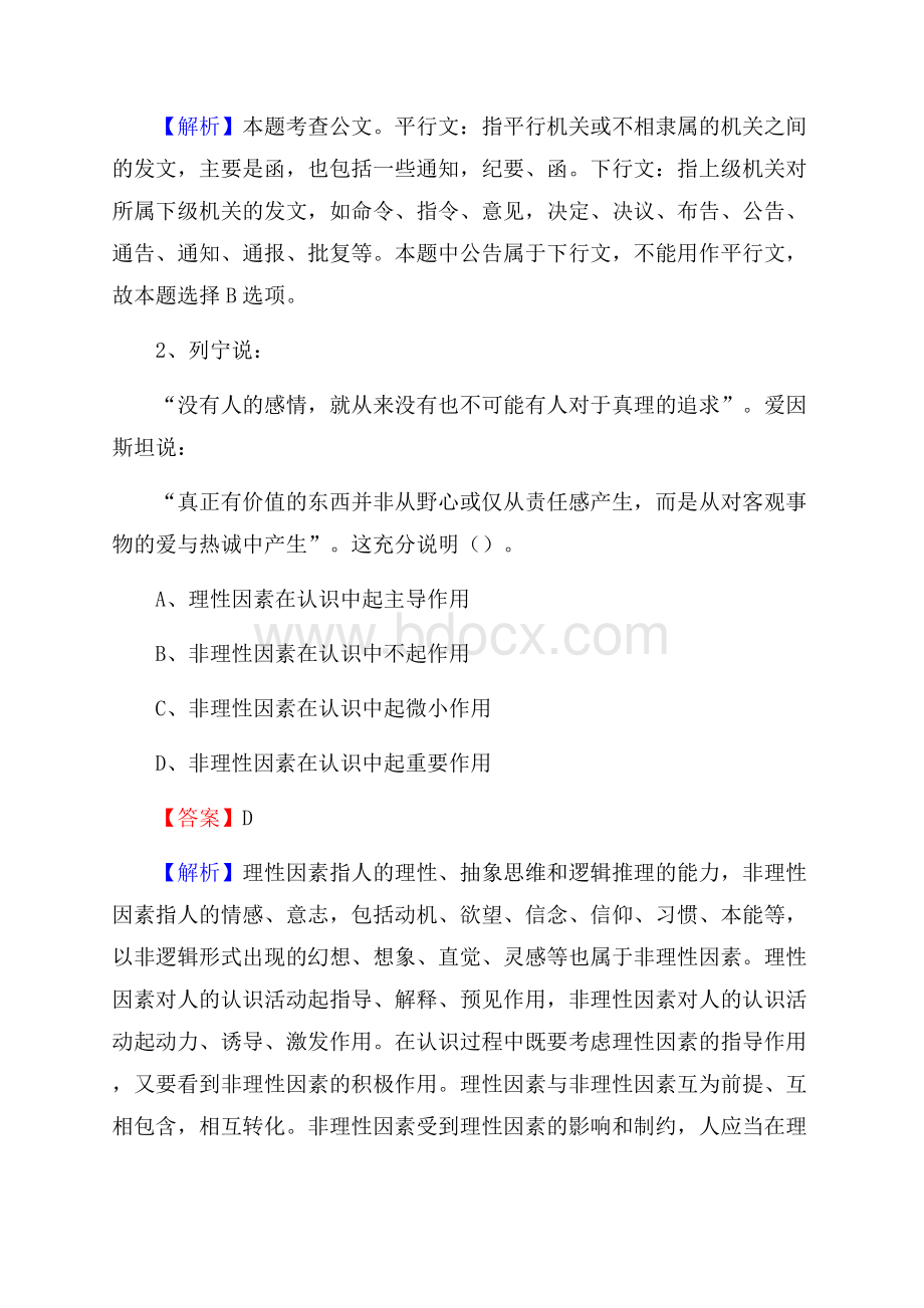 下半年黑龙江省齐齐哈尔市克山县联通公司招聘试题及解析.docx_第2页