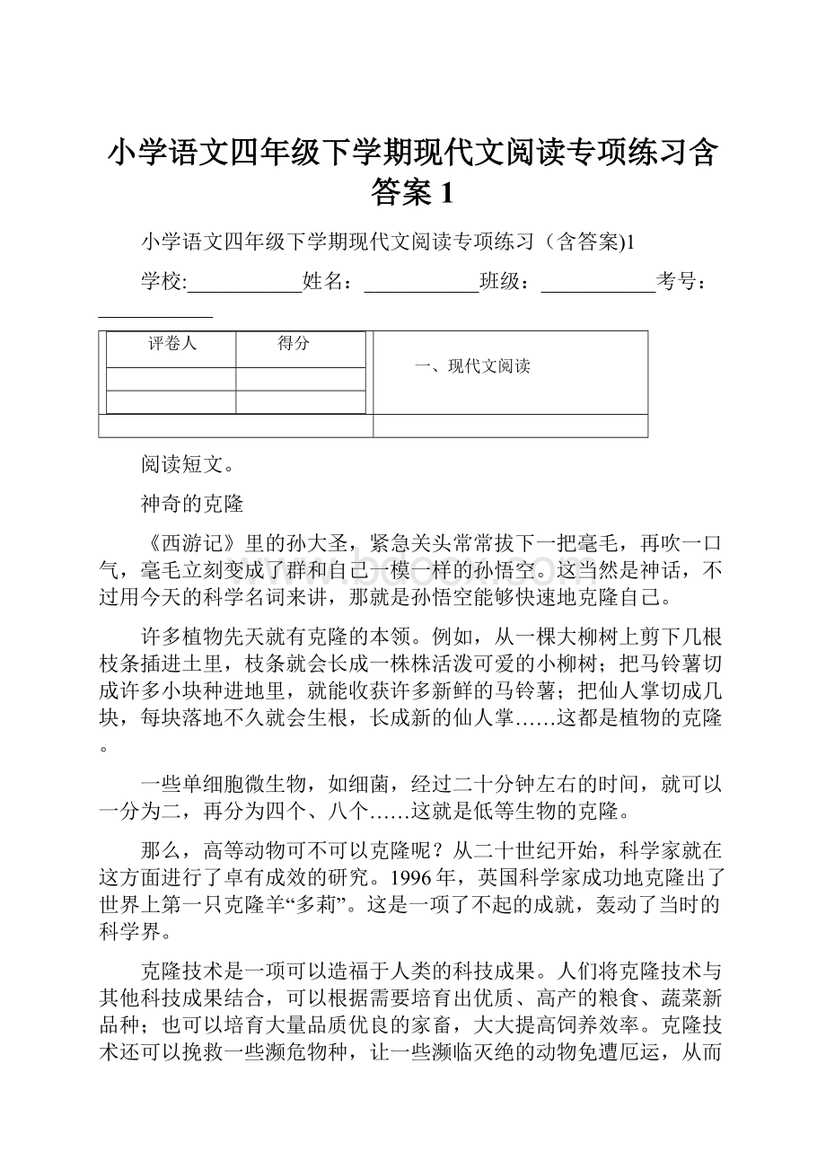 小学语文四年级下学期现代文阅读专项练习含答案1.docx