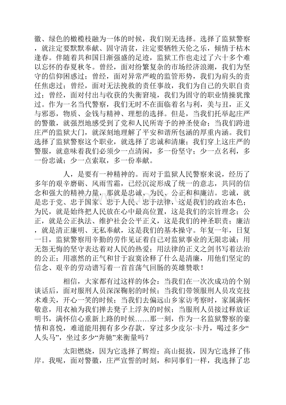 核心价值观演讲稿.docx_第2页