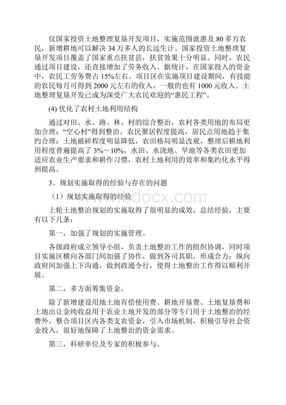 全国土地整治规划研讨会材料723.docx_第2页