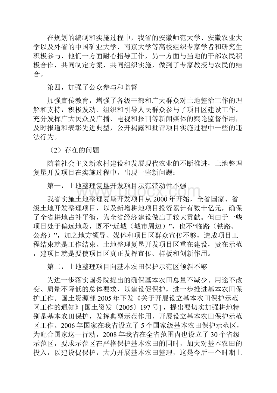 全国土地整治规划研讨会材料723.docx_第3页