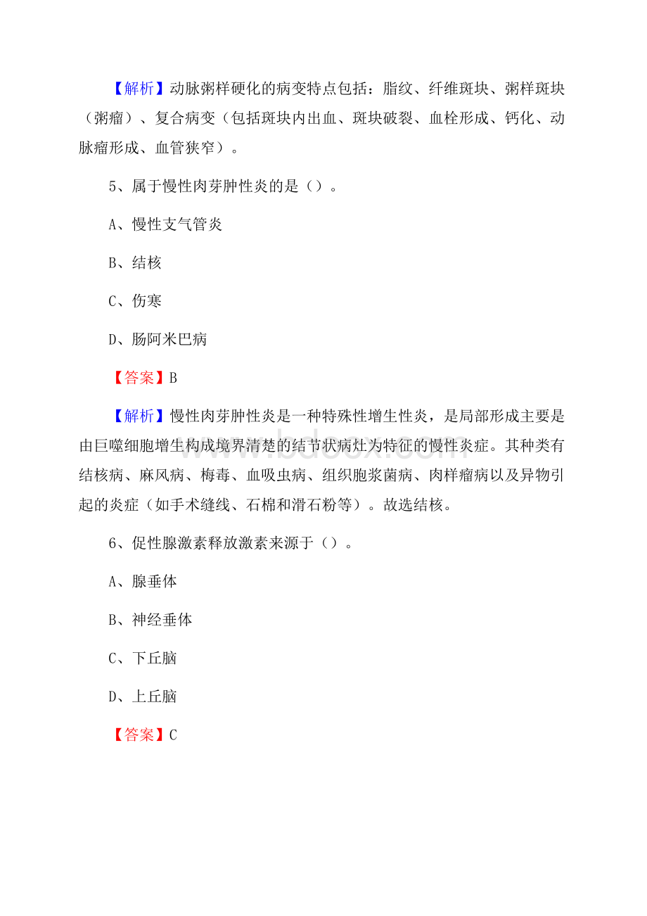 门头沟区色树坟中心卫生院招聘试题含答案.docx_第3页