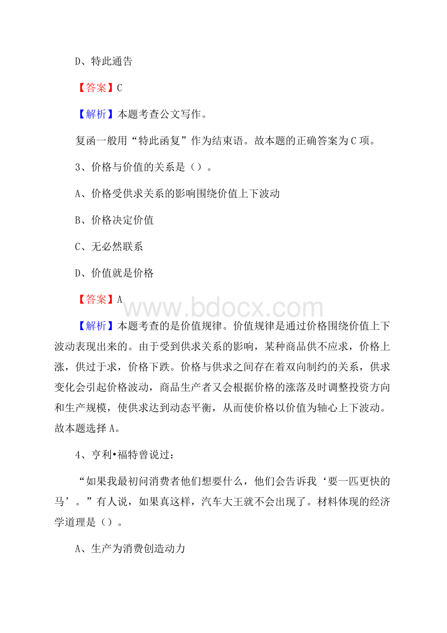 湖北省武汉市洪山区招聘劳动保障协理员试题及答案解析.docx_第2页